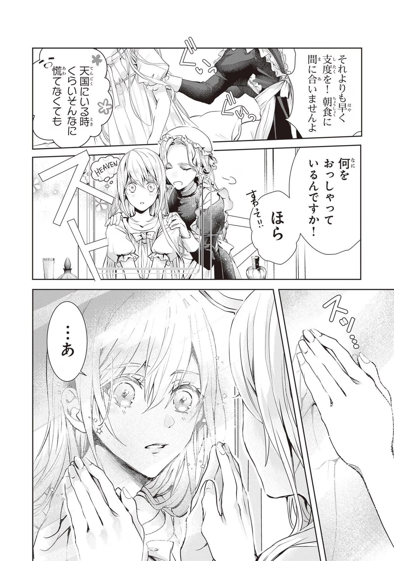 「死んでみろ」と言われたので死にました。 第1話 - 9