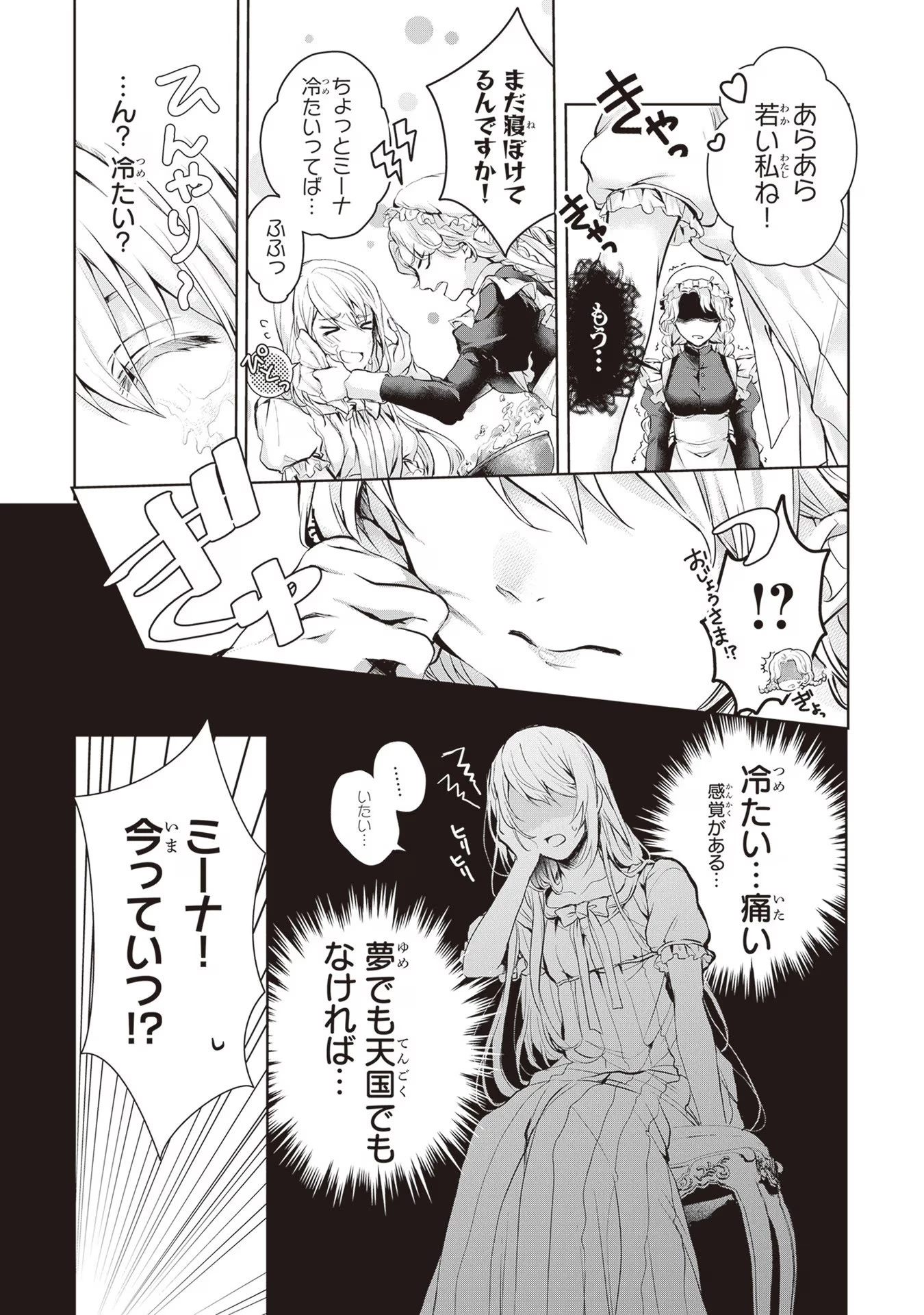 「死んでみろ」と言われたので死にました。 第1話 - 10