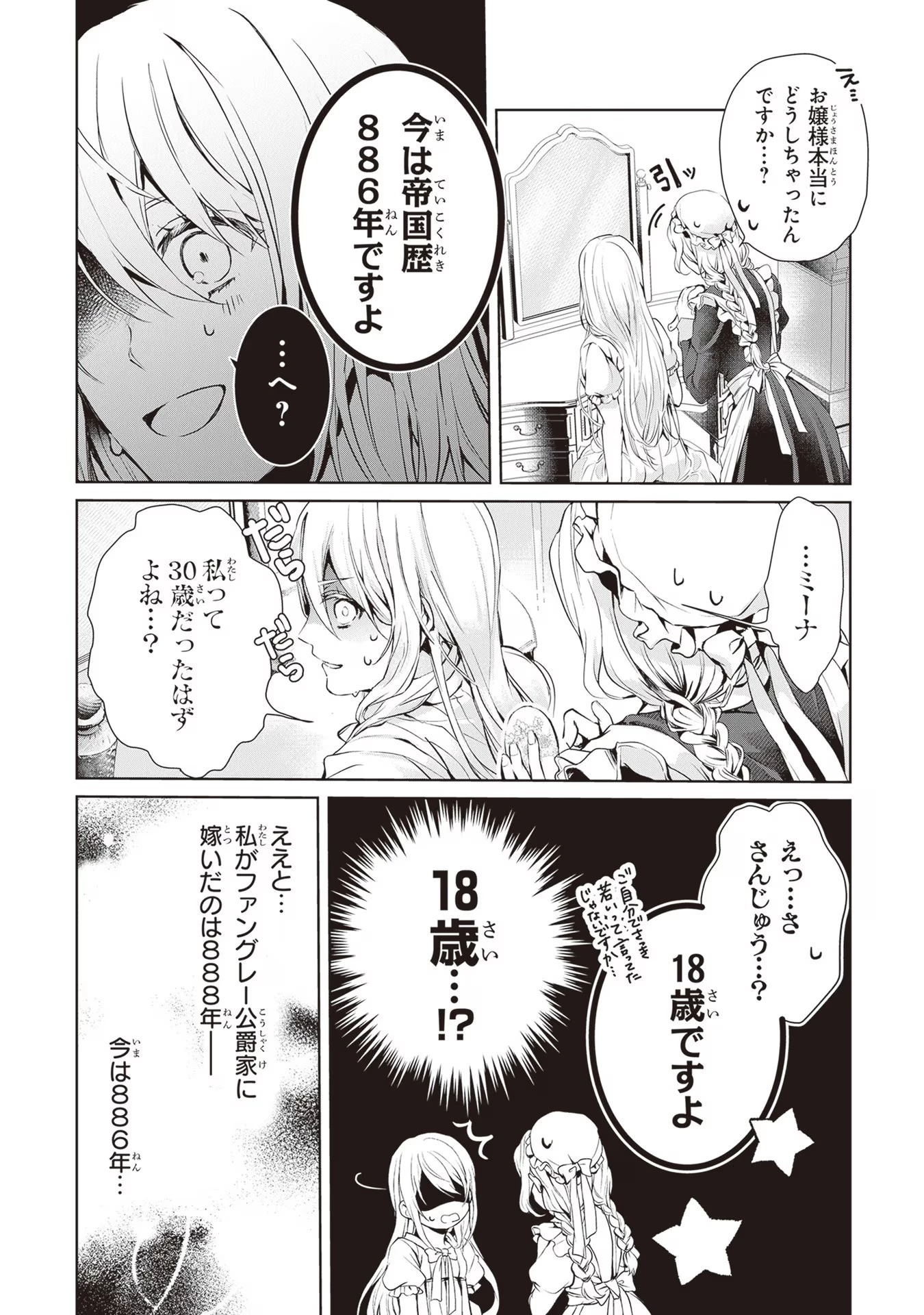 「死んでみろ」と言われたので死にました。 第1話 - 11