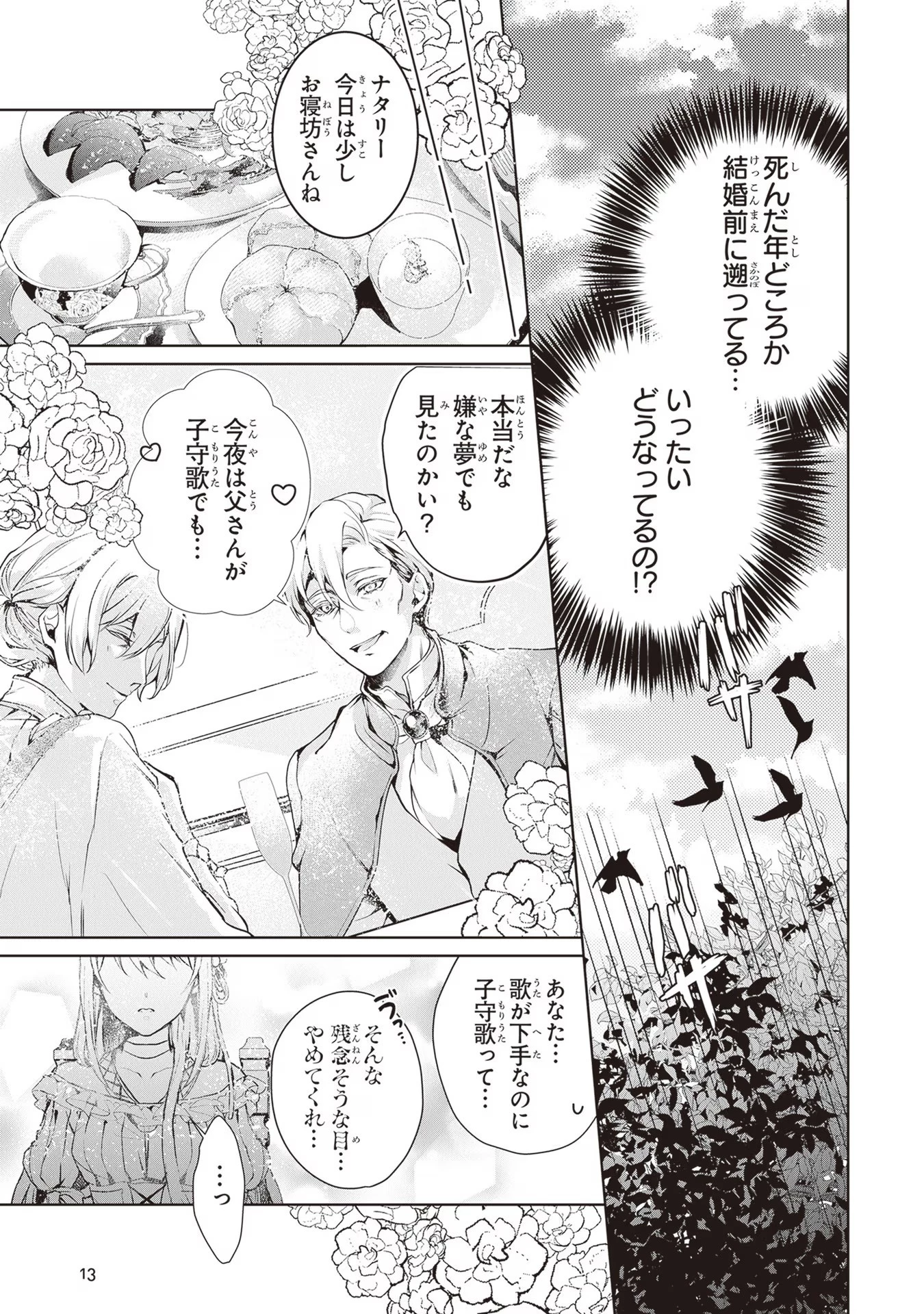 「死んでみろ」と言われたので死にました。 第1話 - 12