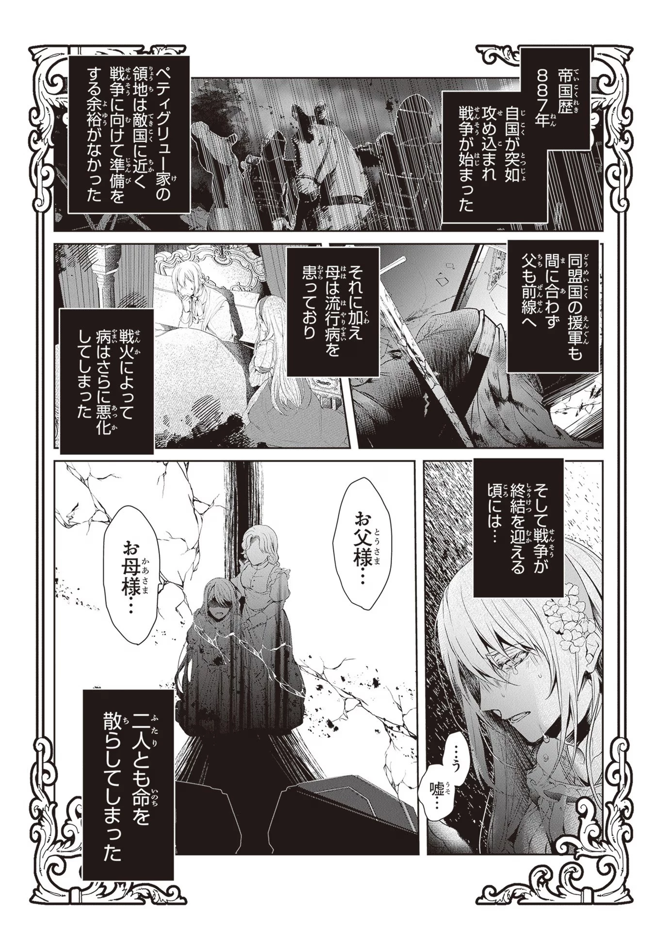 「死んでみろ」と言われたので死にました。 第1話 - 13