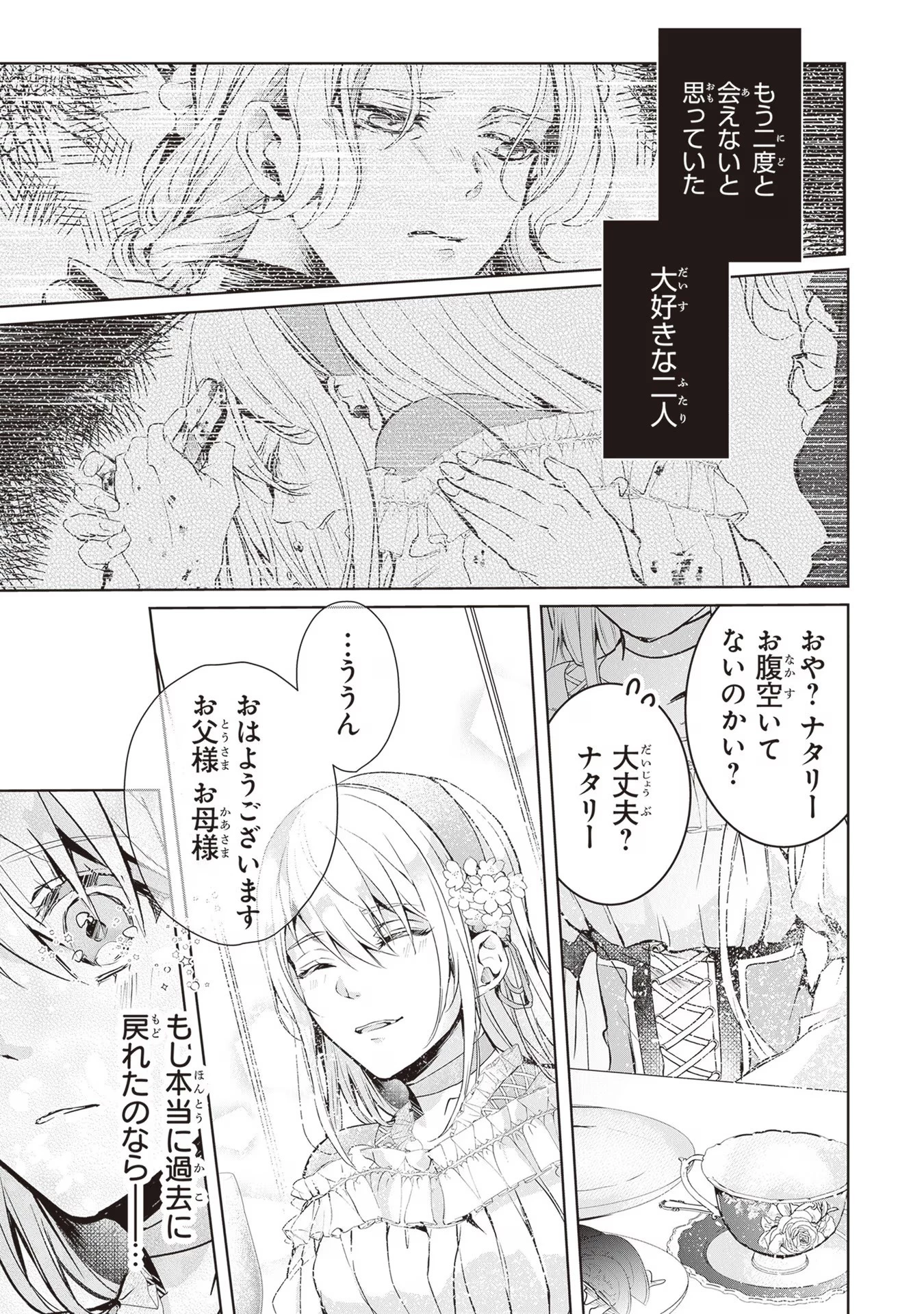 「死んでみろ」と言われたので死にました。 第1話 - 14