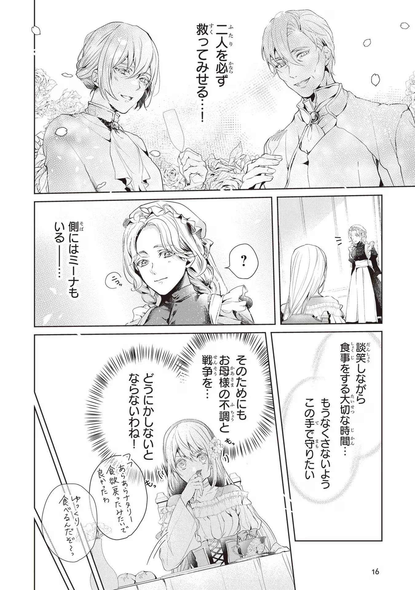 「死んでみろ」と言われたので死にました。 第1話 - 15