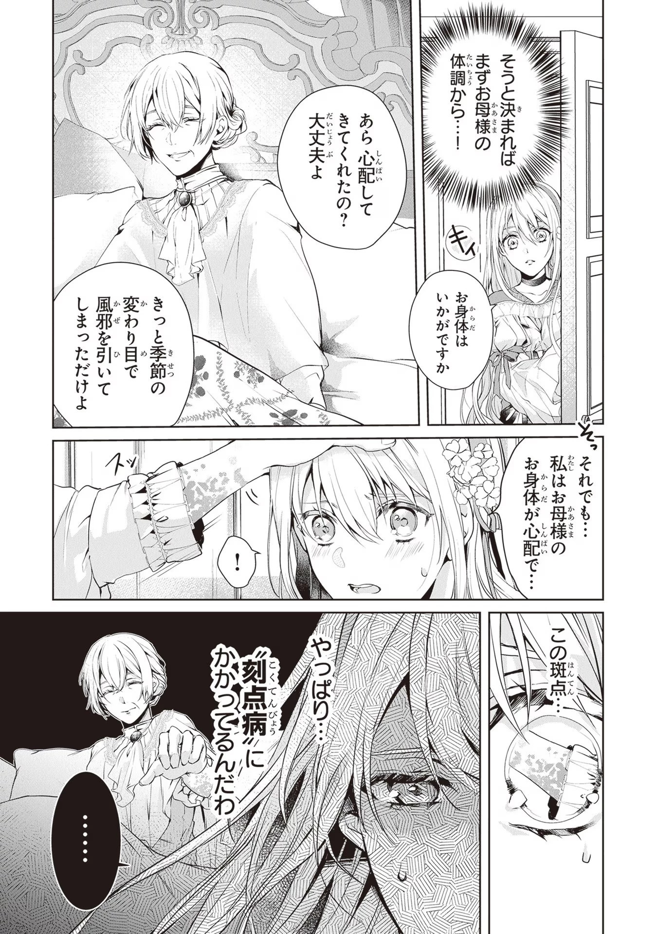 「死んでみろ」と言われたので死にました。 第1話 - 16