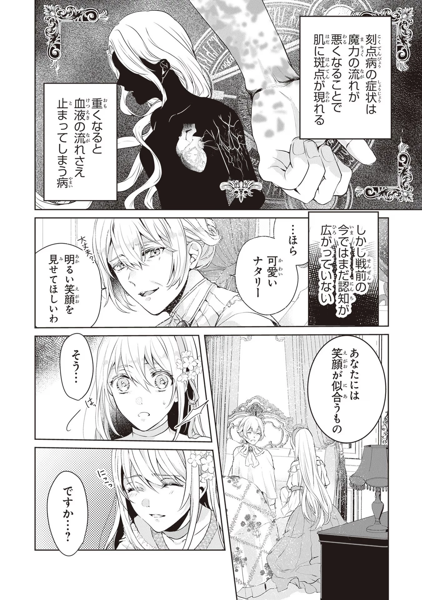 「死んでみろ」と言われたので死にました。 第1話 - 17