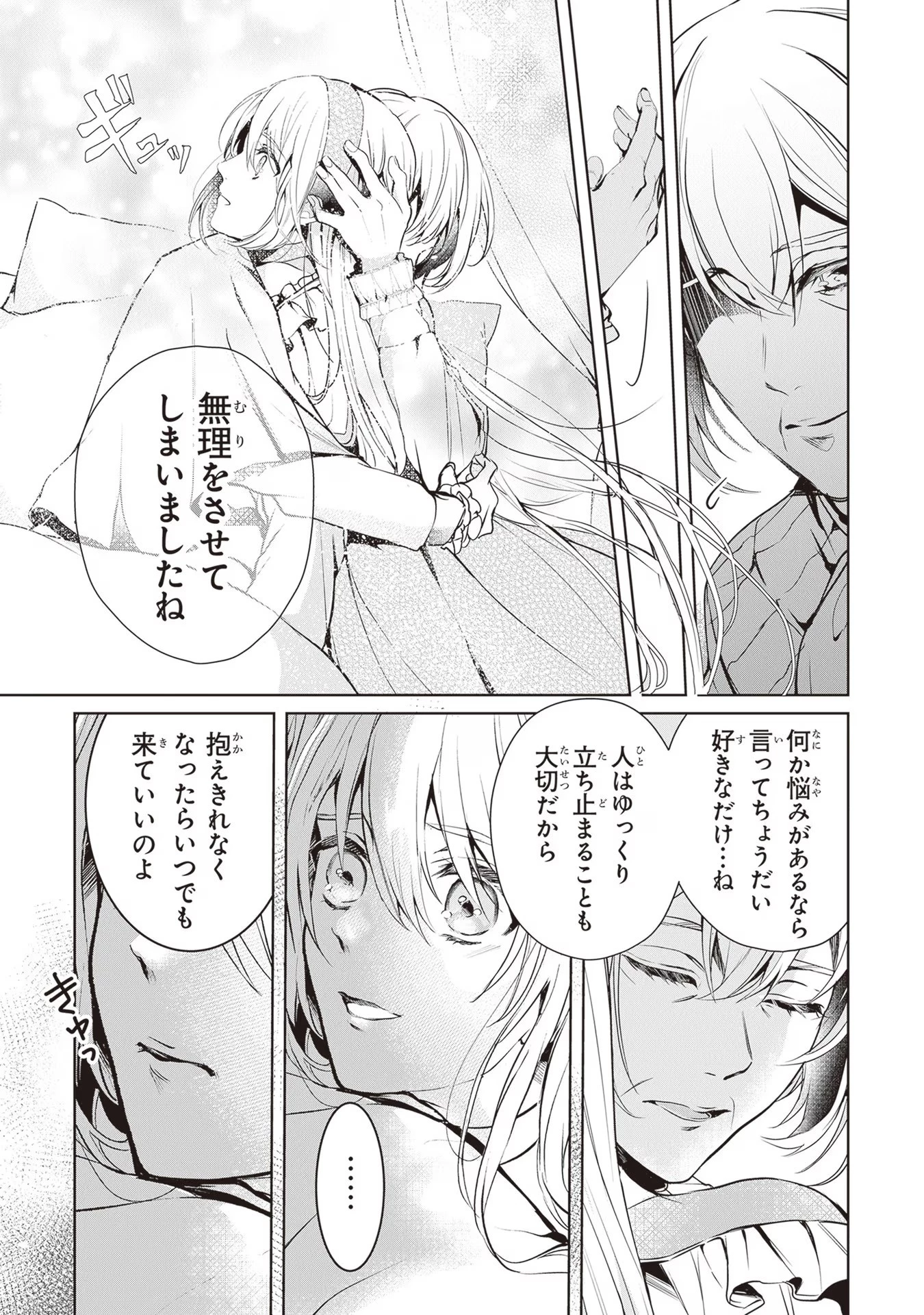 「死んでみろ」と言われたので死にました。 第1話 - 18