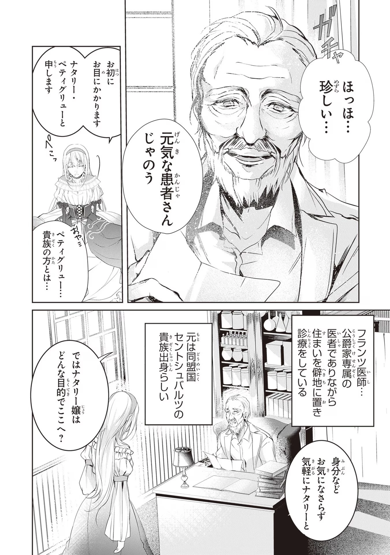 「死んでみろ」と言われたので死にました。 第1話 - 21