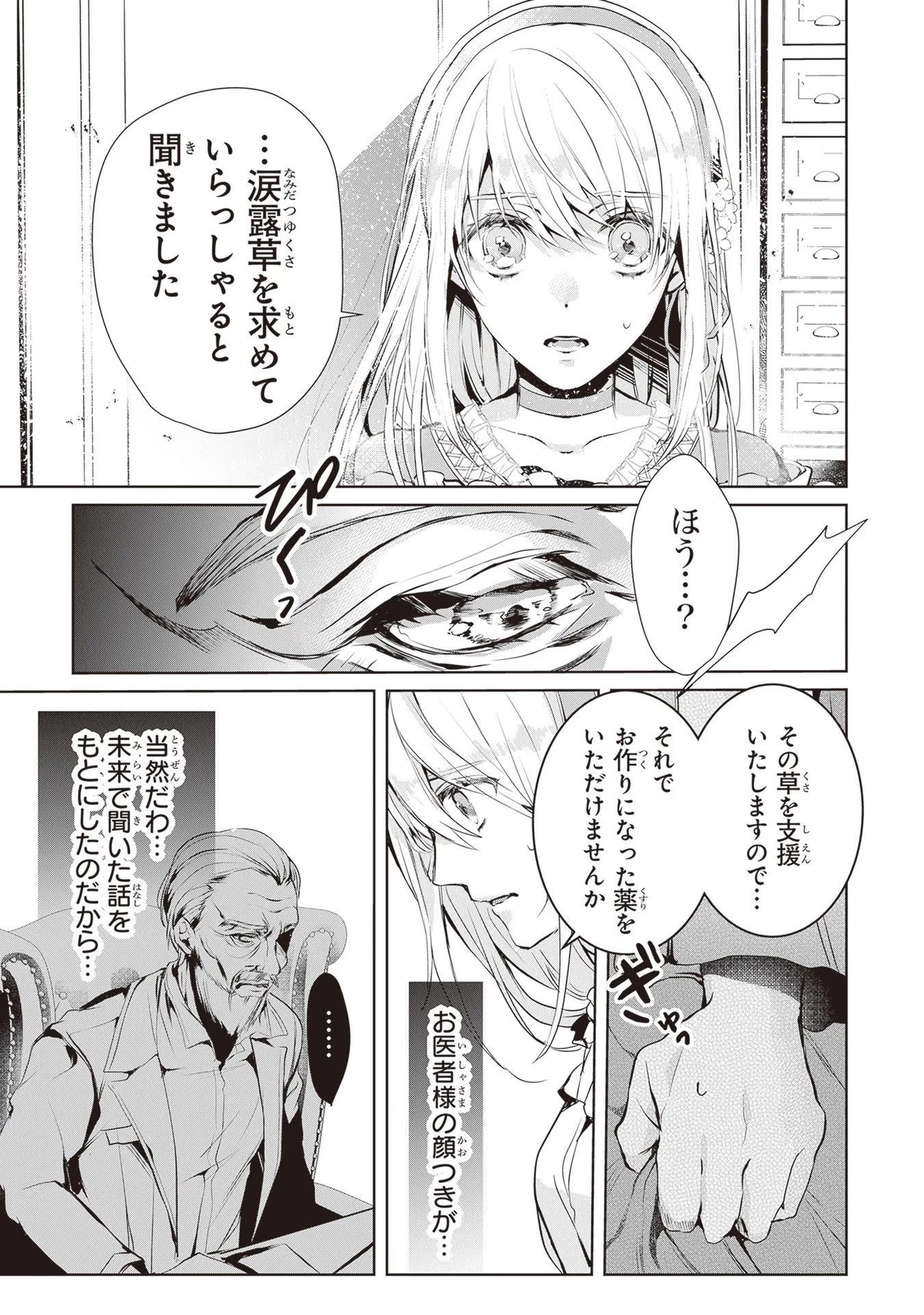 「死んでみろ」と言われたので死にました。 第1話 - 22