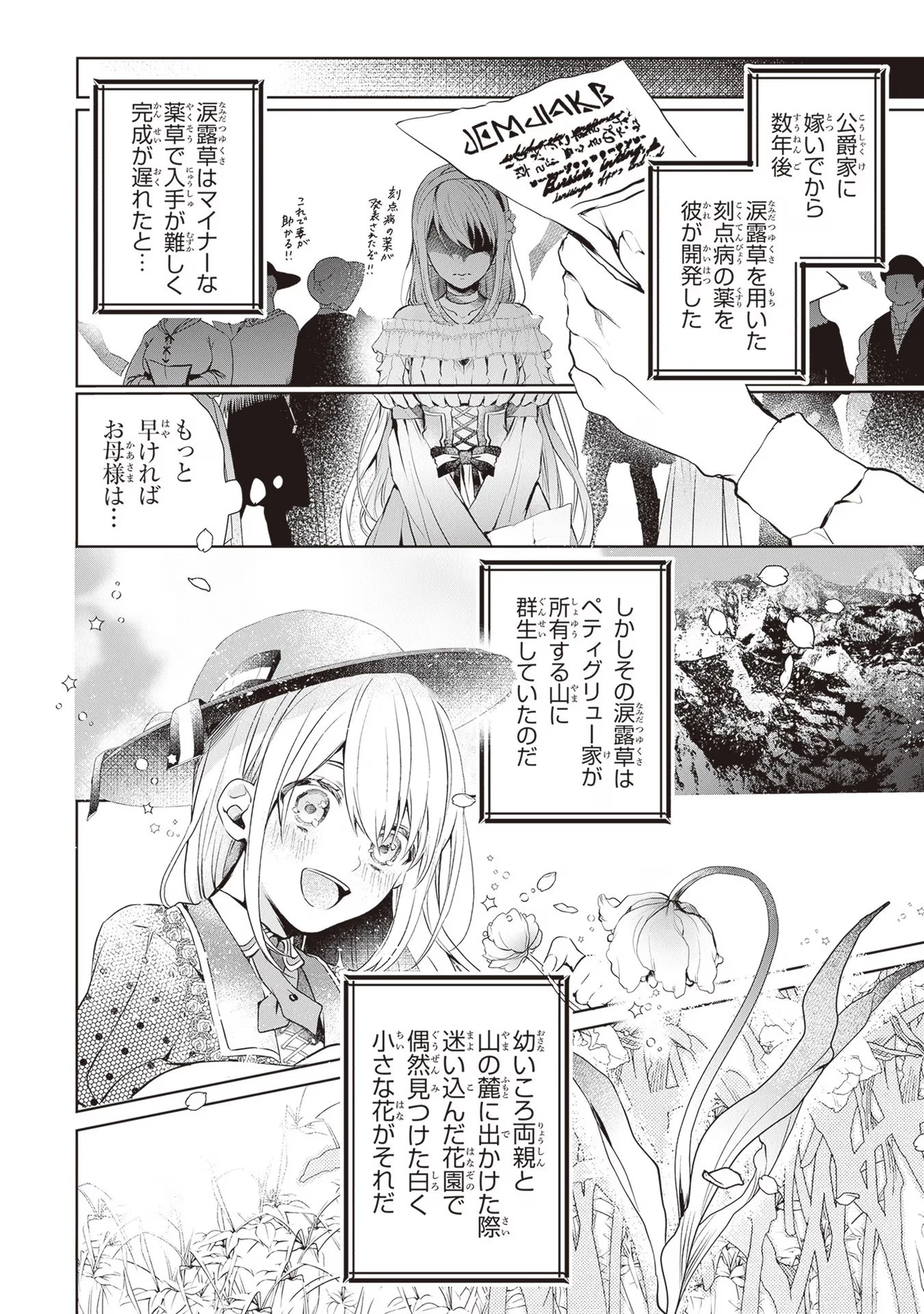 「死んでみろ」と言われたので死にました。 第1話 - 23