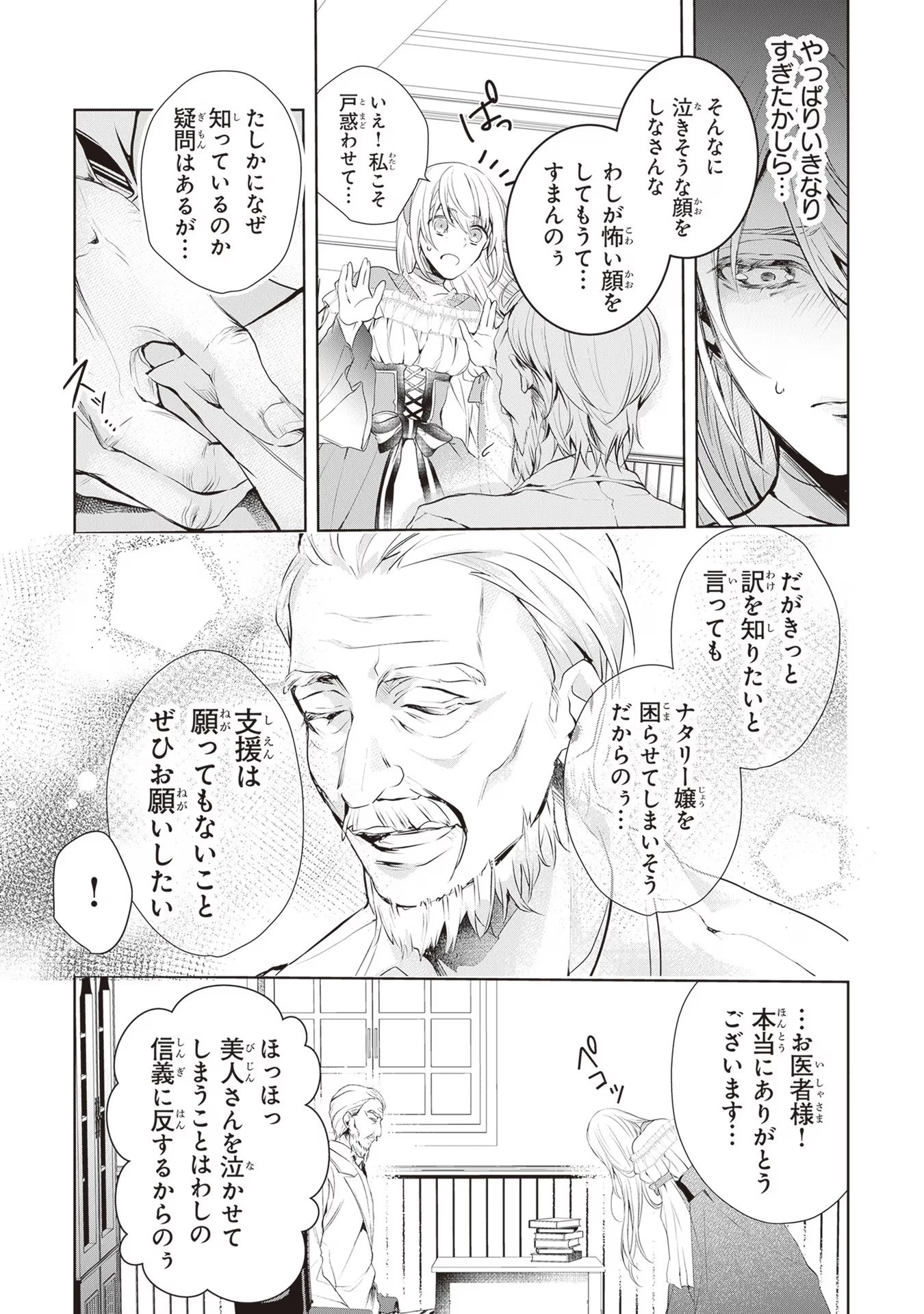 「死んでみろ」と言われたので死にました。 第1話 - 24