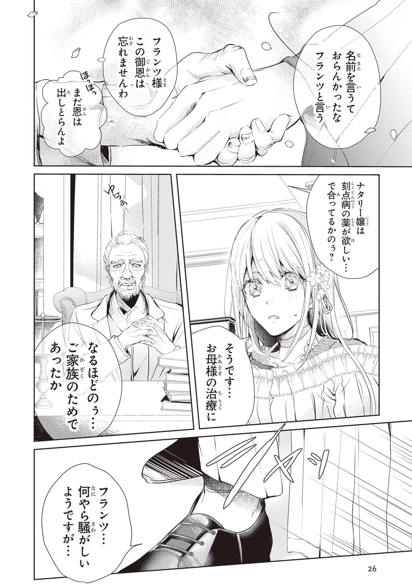 「死んでみろ」と言われたので死にました。 第1話 - 25