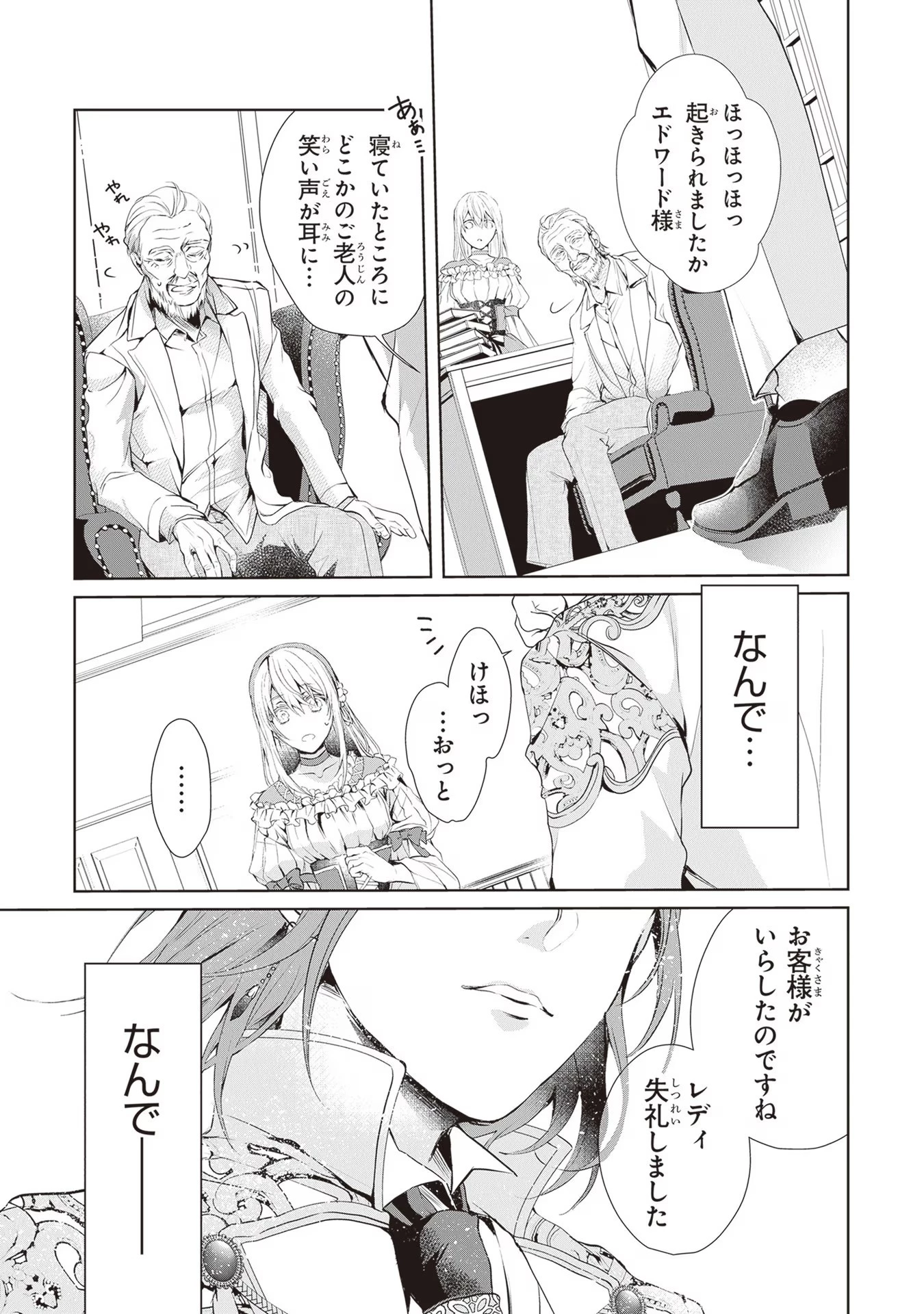 「死んでみろ」と言われたので死にました。 第1話 - 26