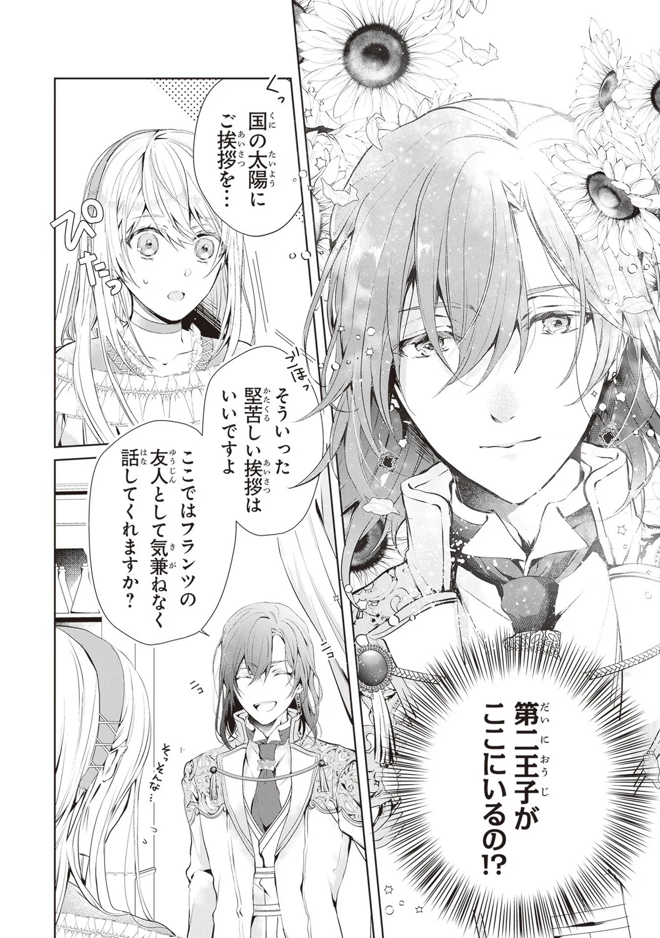 「死んでみろ」と言われたので死にました。 第1話 - 27