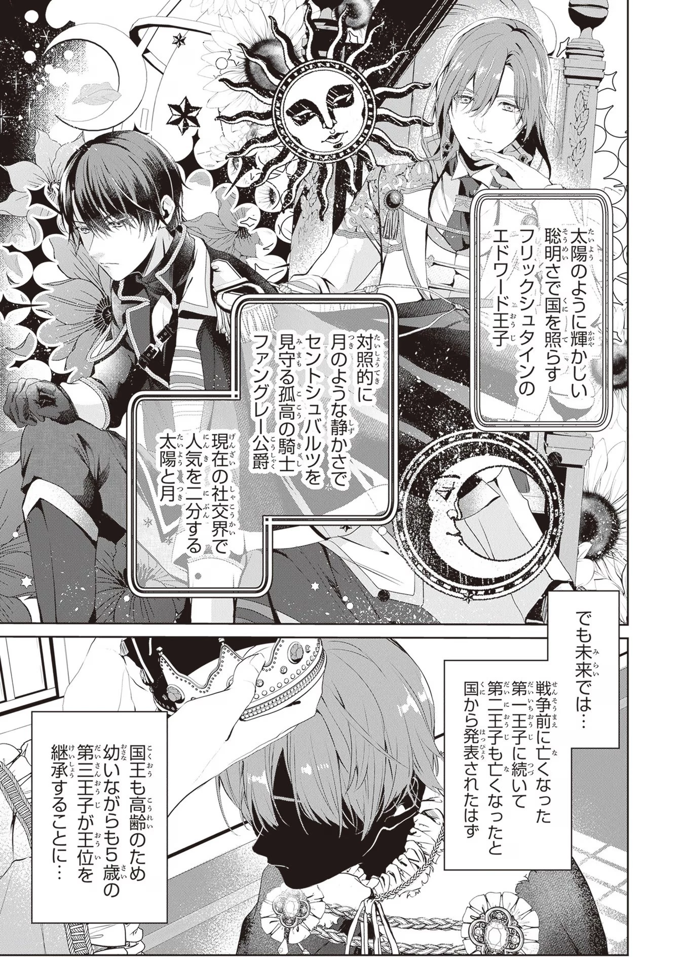 「死んでみろ」と言われたので死にました。 第1話 - 28