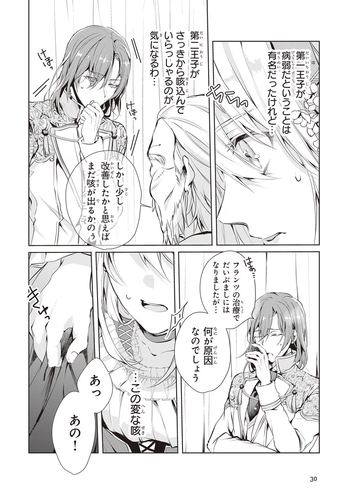 「死んでみろ」と言われたので死にました。 第1話 - 29