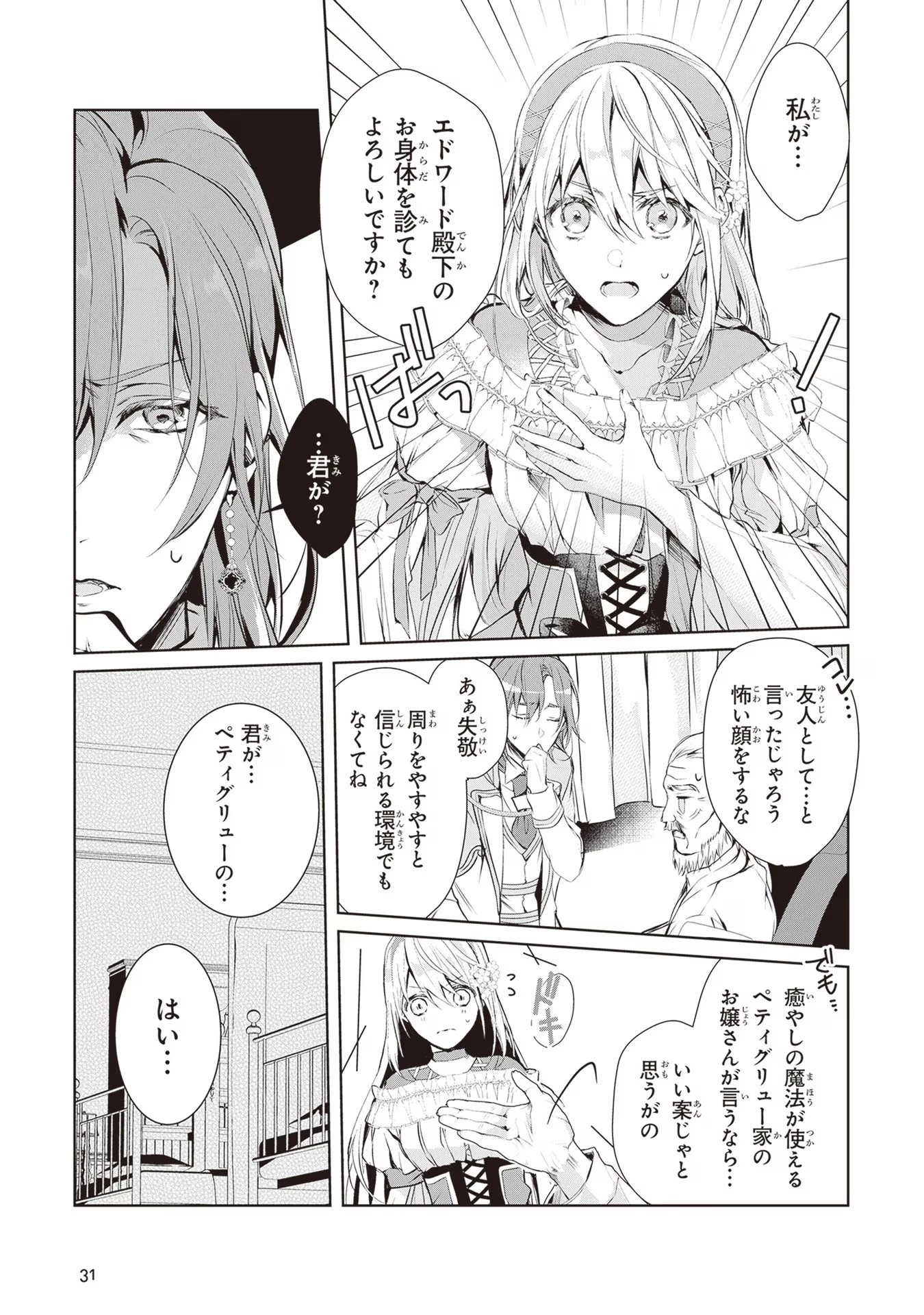 「死んでみろ」と言われたので死にました。 第1話 - 30