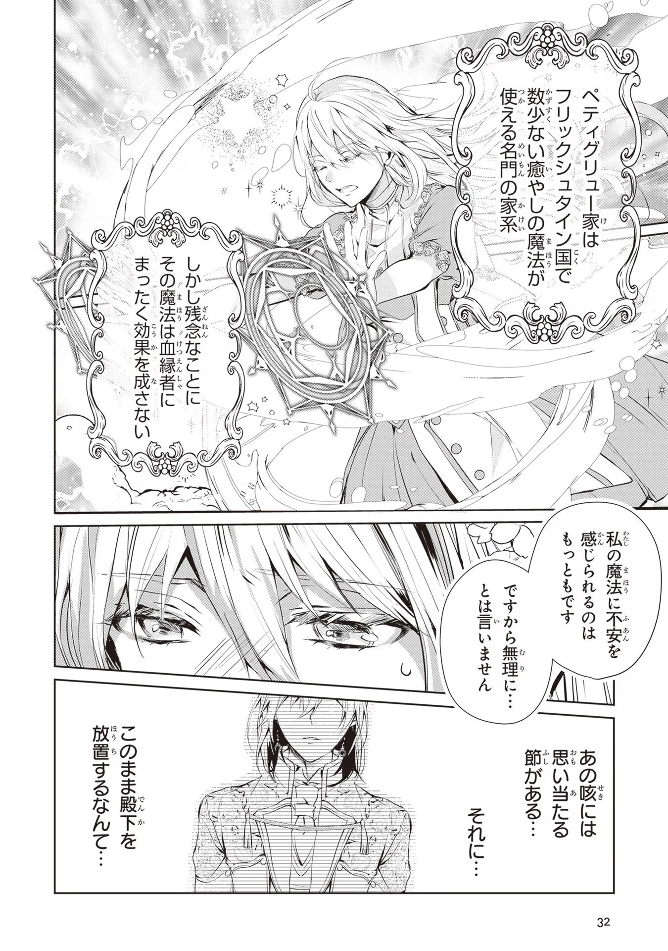 「死んでみろ」と言われたので死にました。 第1話 - 31