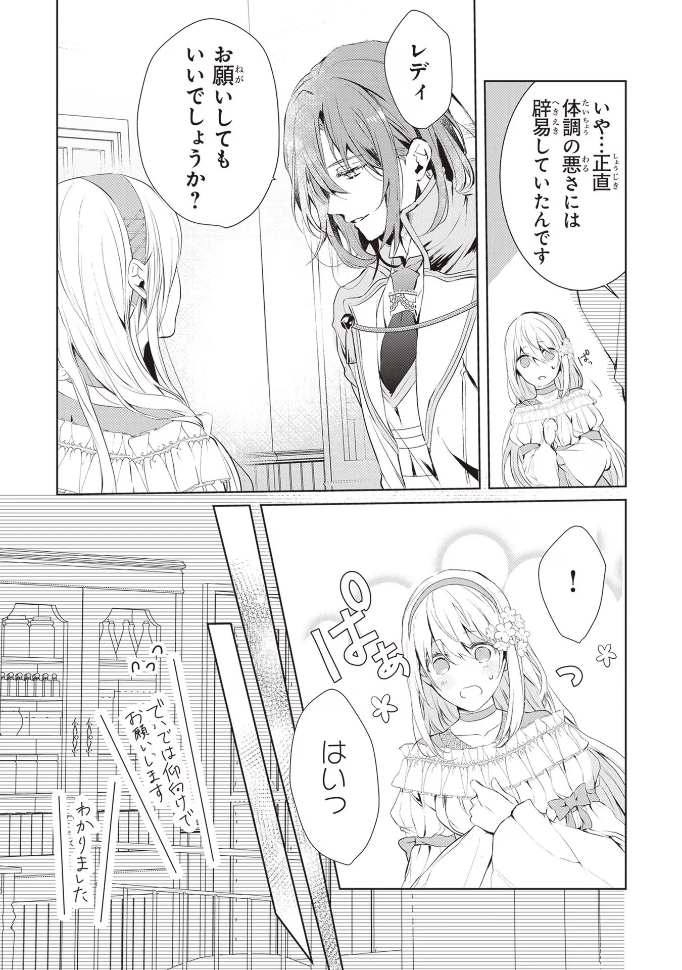 「死んでみろ」と言われたので死にました。 第1話 - 32