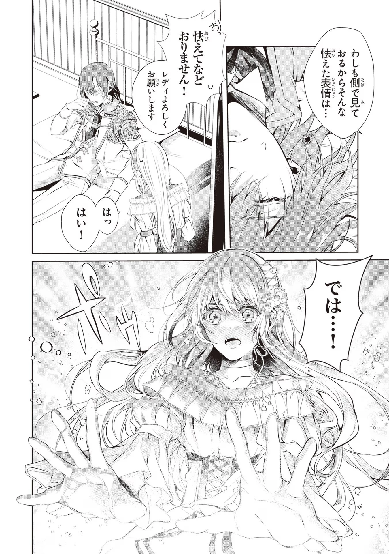 「死んでみろ」と言われたので死にました。 第1話 - 33