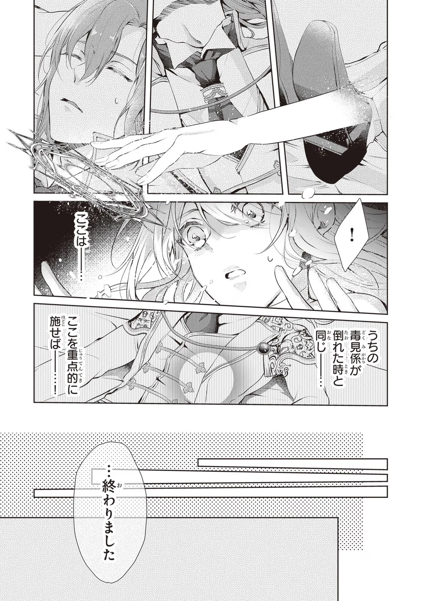 「死んでみろ」と言われたので死にました。 第1話 - 34