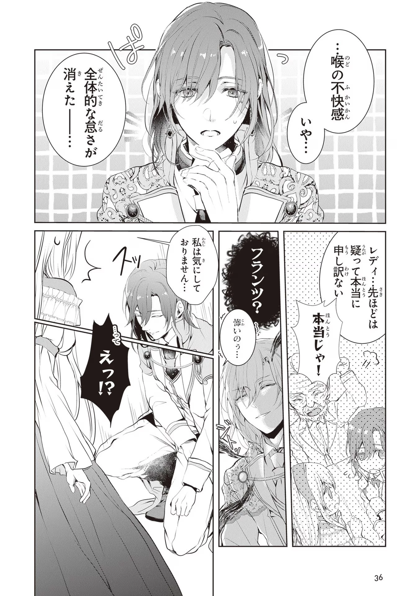 「死んでみろ」と言われたので死にました。 第1話 - 35