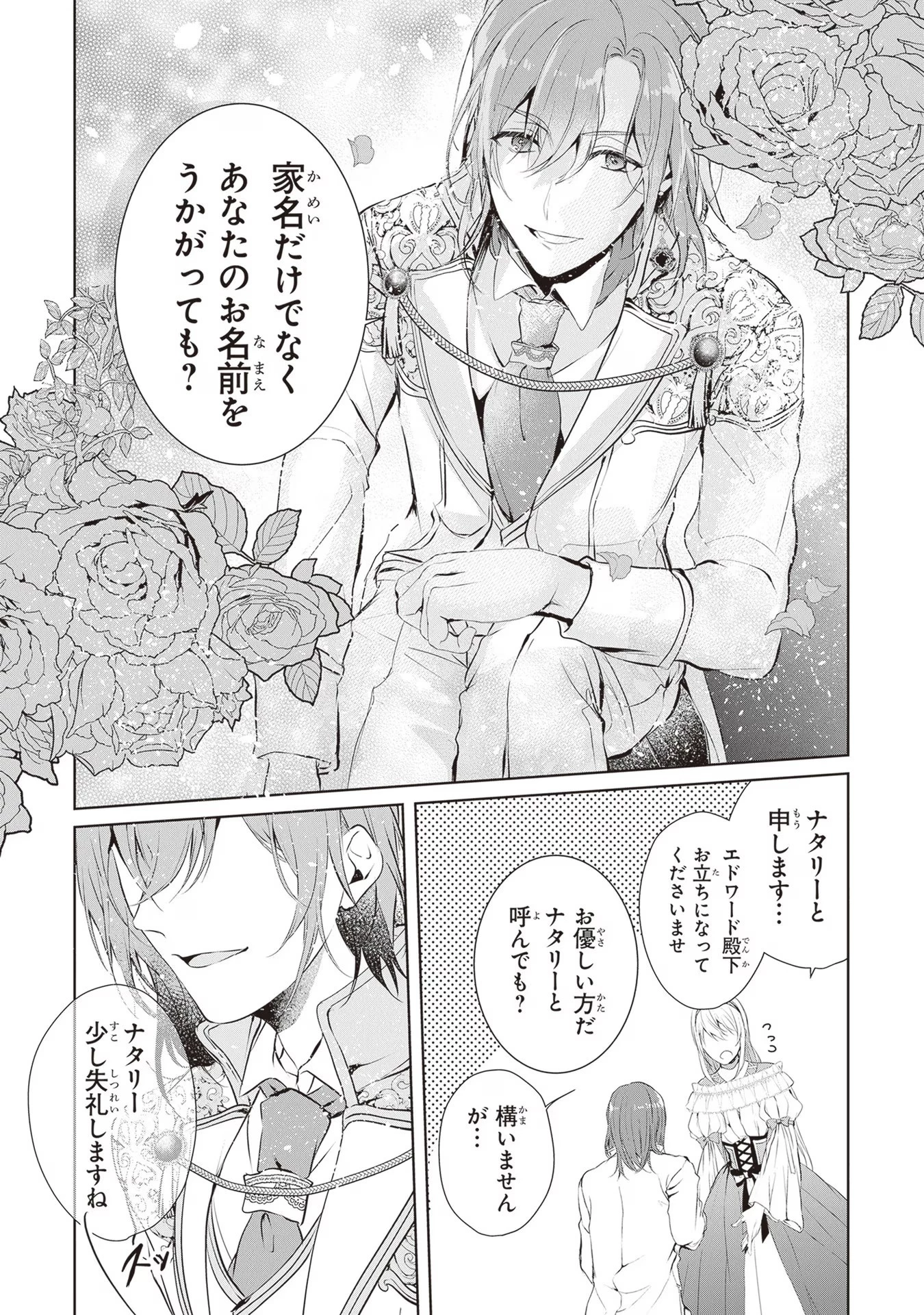 「死んでみろ」と言われたので死にました。 第1話 - 36