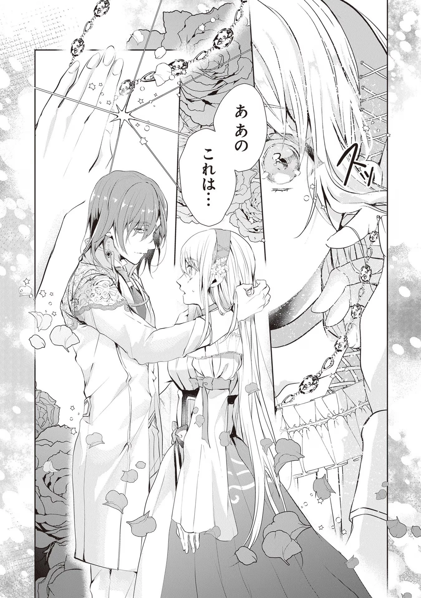 「死んでみろ」と言われたので死にました。 第1話 - 37