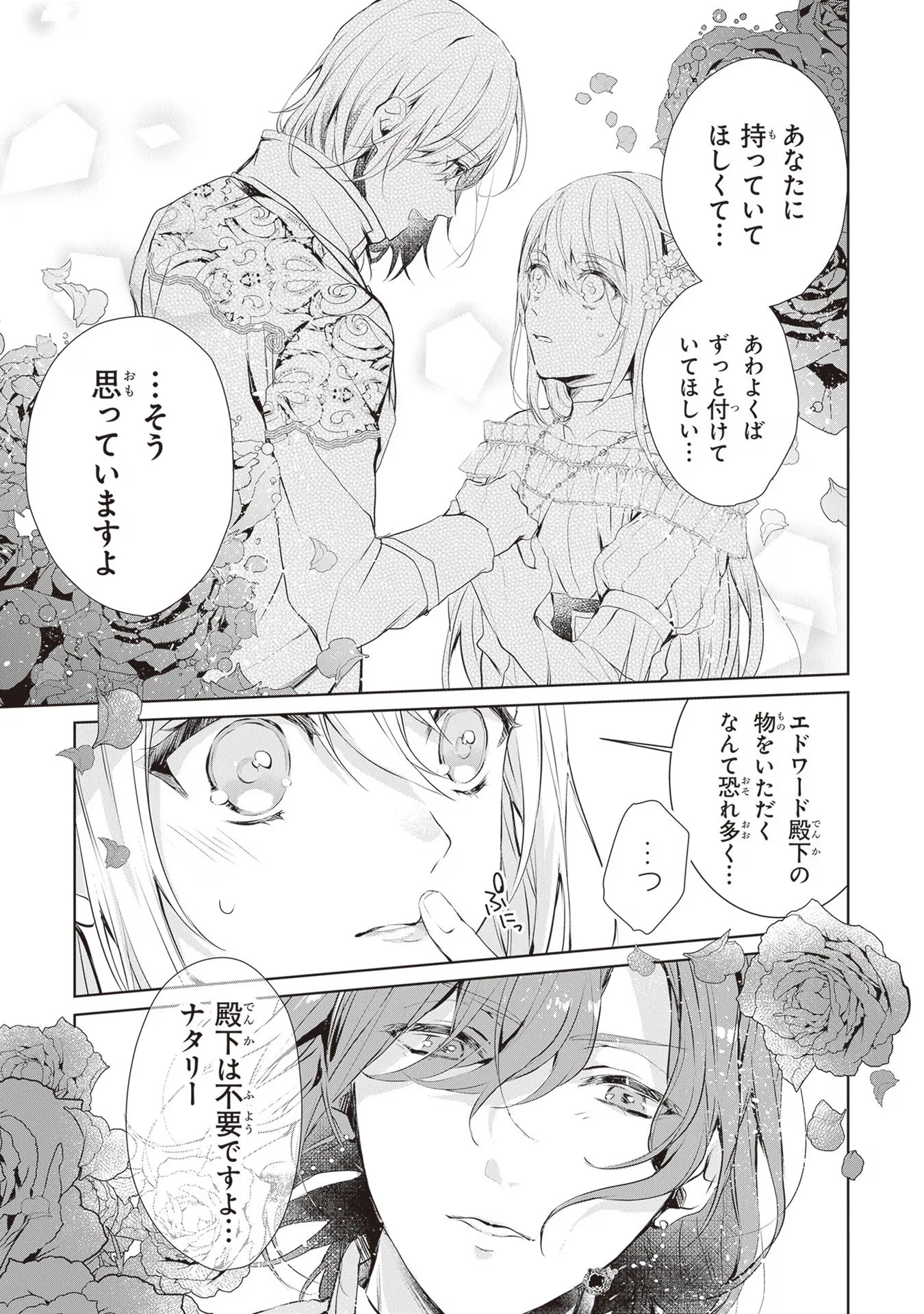 「死んでみろ」と言われたので死にました。 第1話 - 38