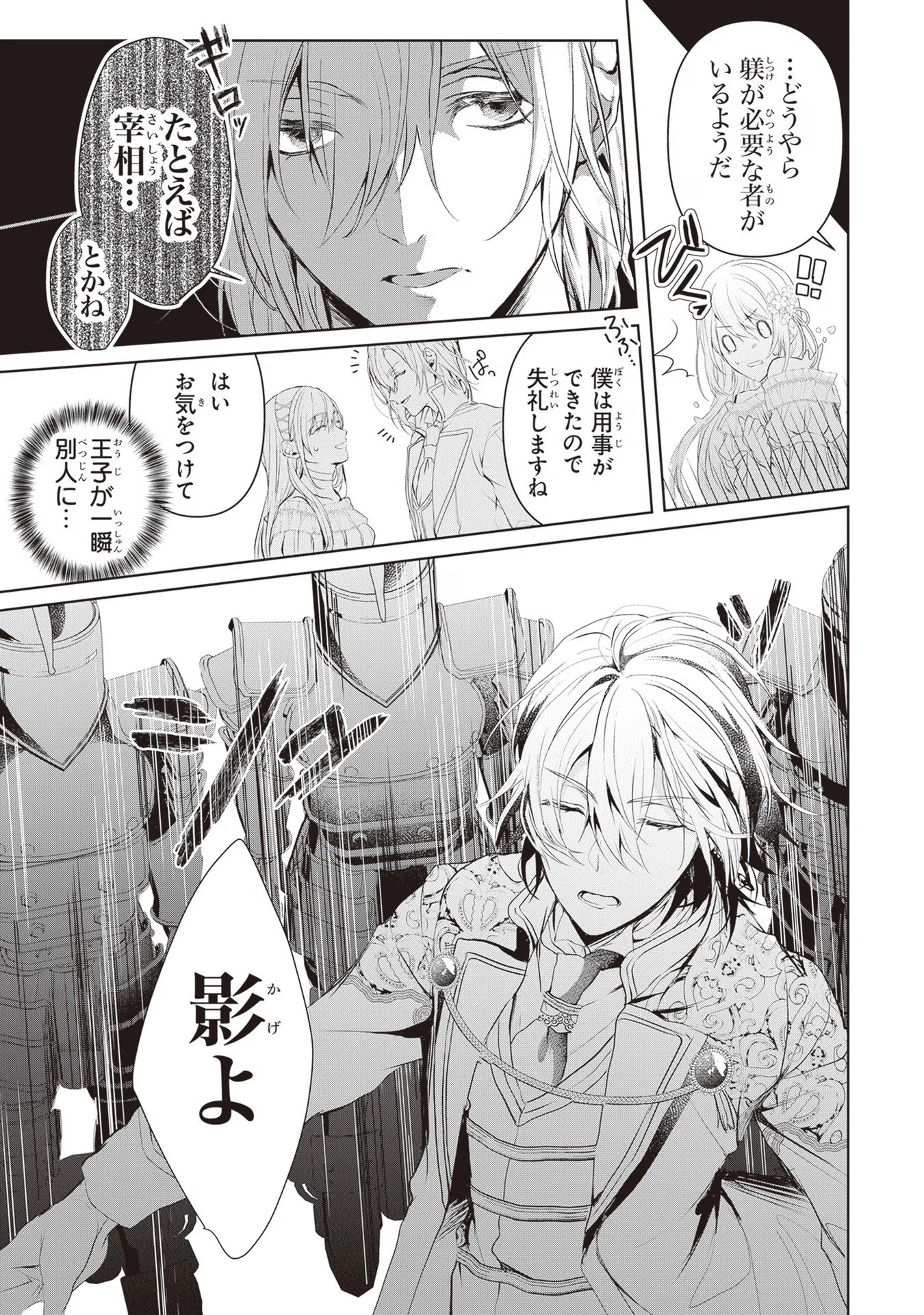 「死んでみろ」と言われたので死にました。 第1話 - 40