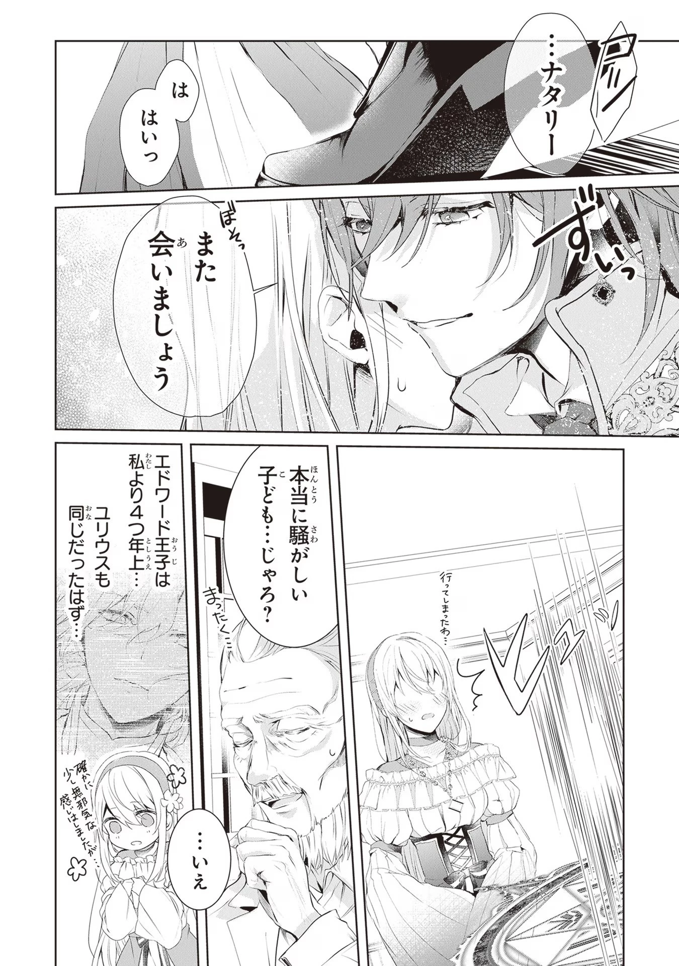 「死んでみろ」と言われたので死にました。 第1話 - 41