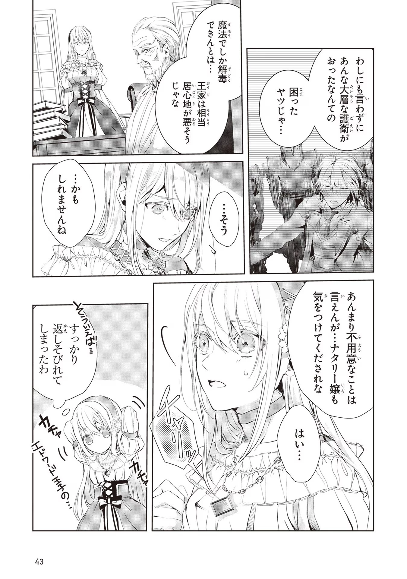 「死んでみろ」と言われたので死にました。 第1話 - 42