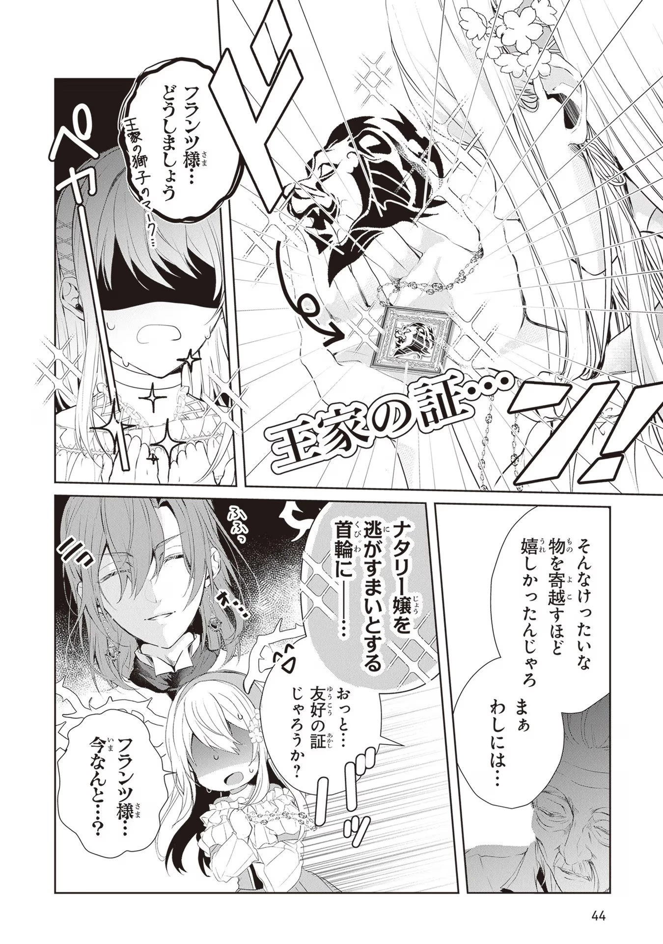 「死んでみろ」と言われたので死にました。 第1話 - 43