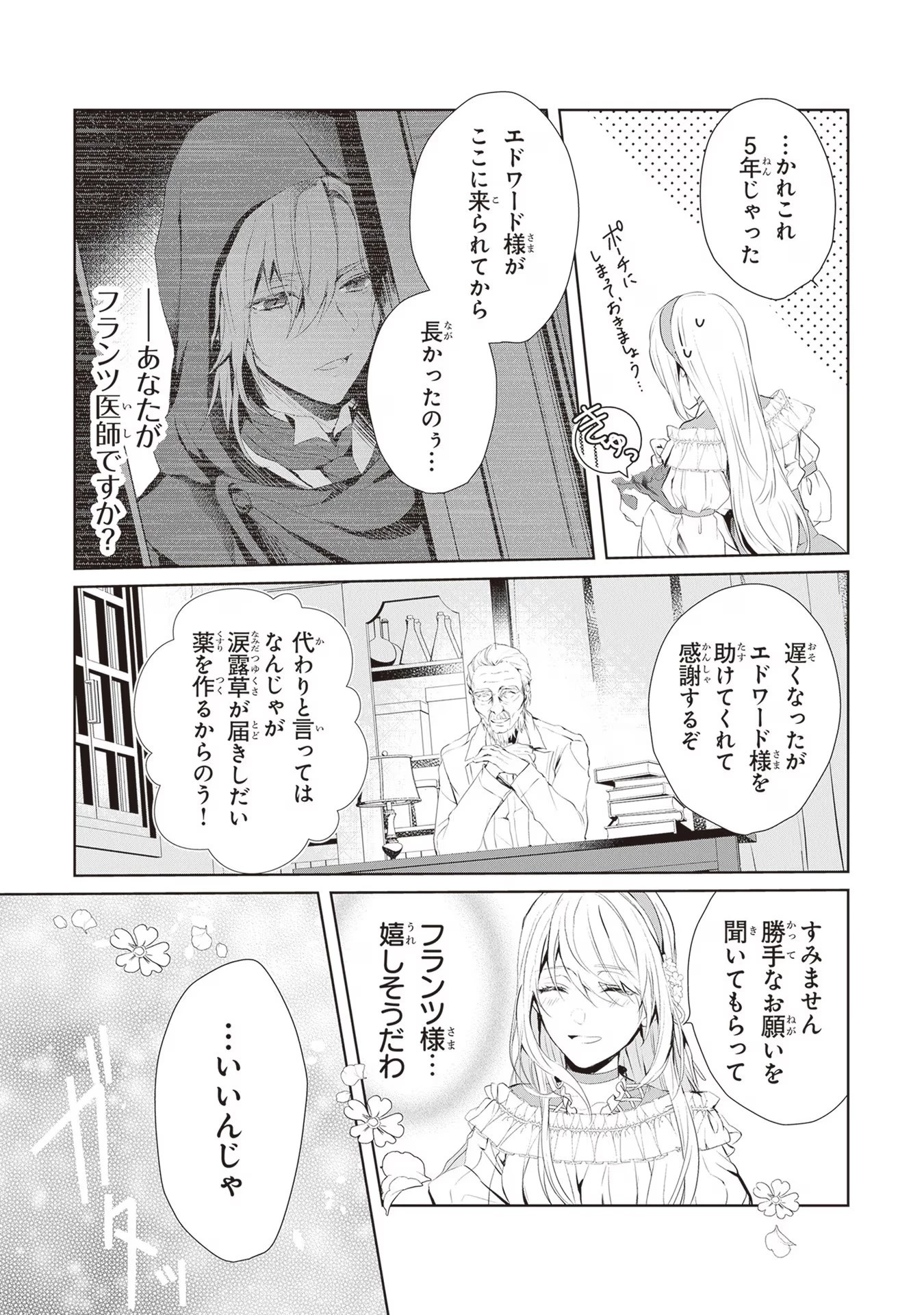 「死んでみろ」と言われたので死にました。 第1話 - 44