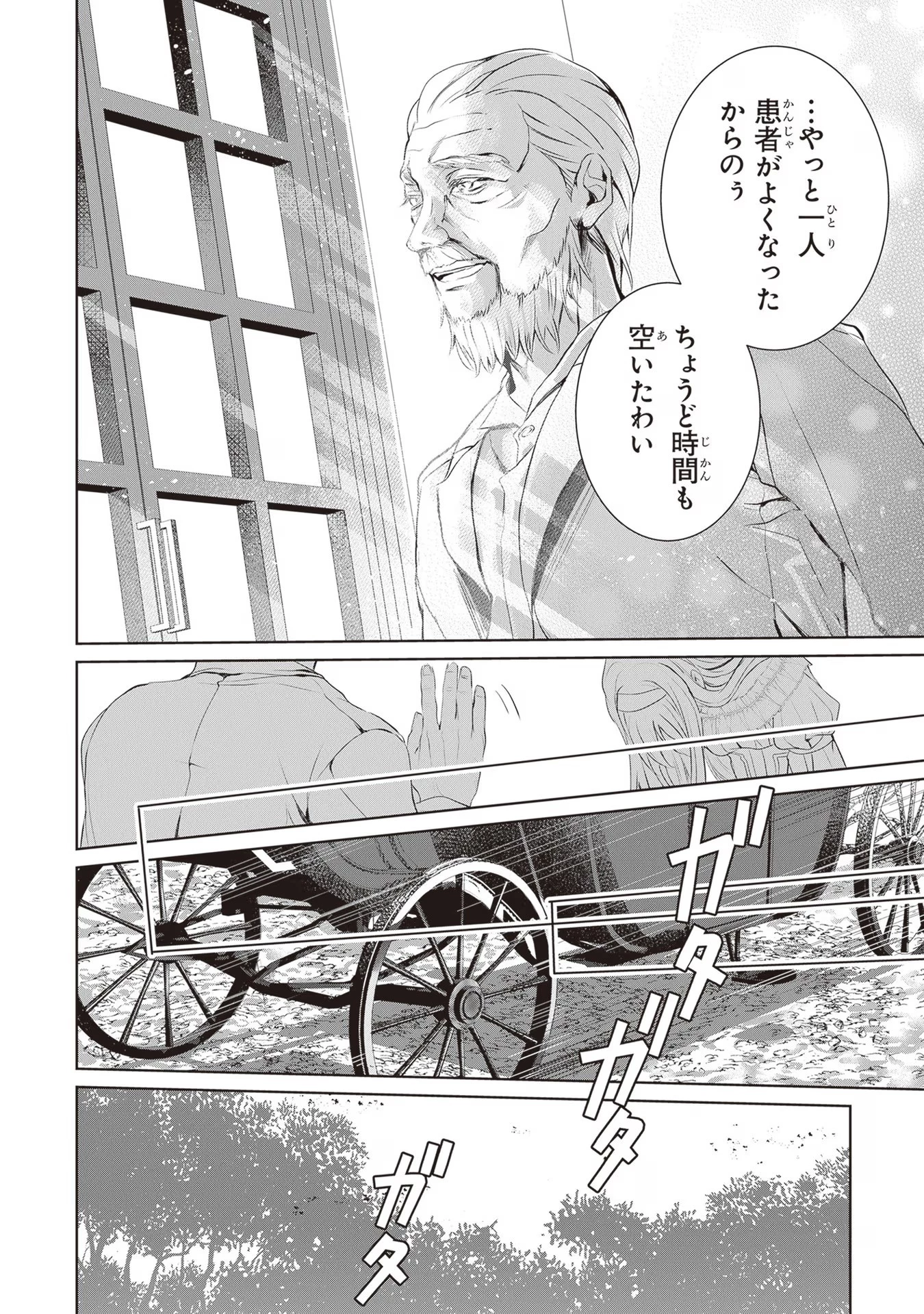 「死んでみろ」と言われたので死にました。 第1話 - 45