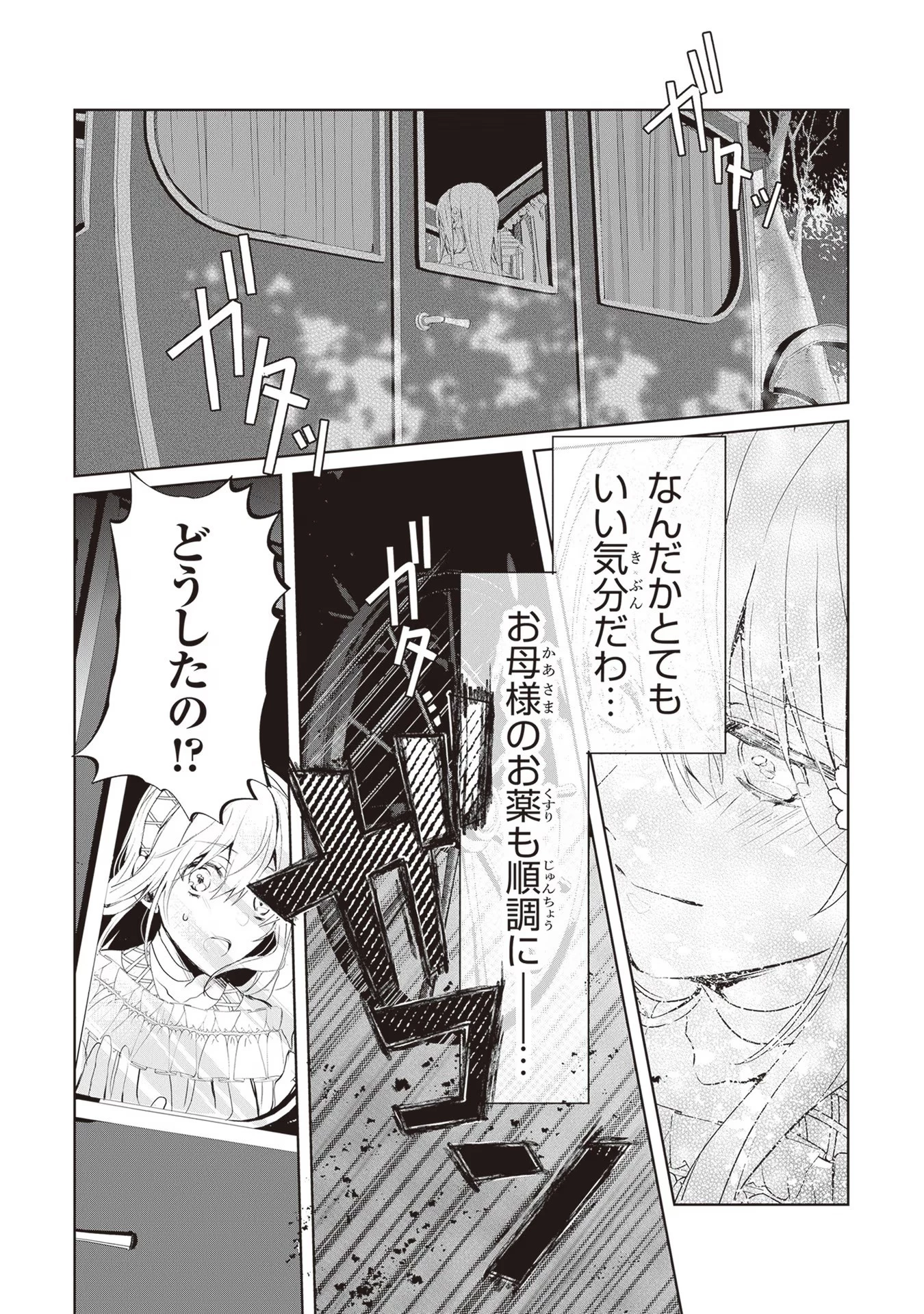 「死んでみろ」と言われたので死にました。 第1話 - 46