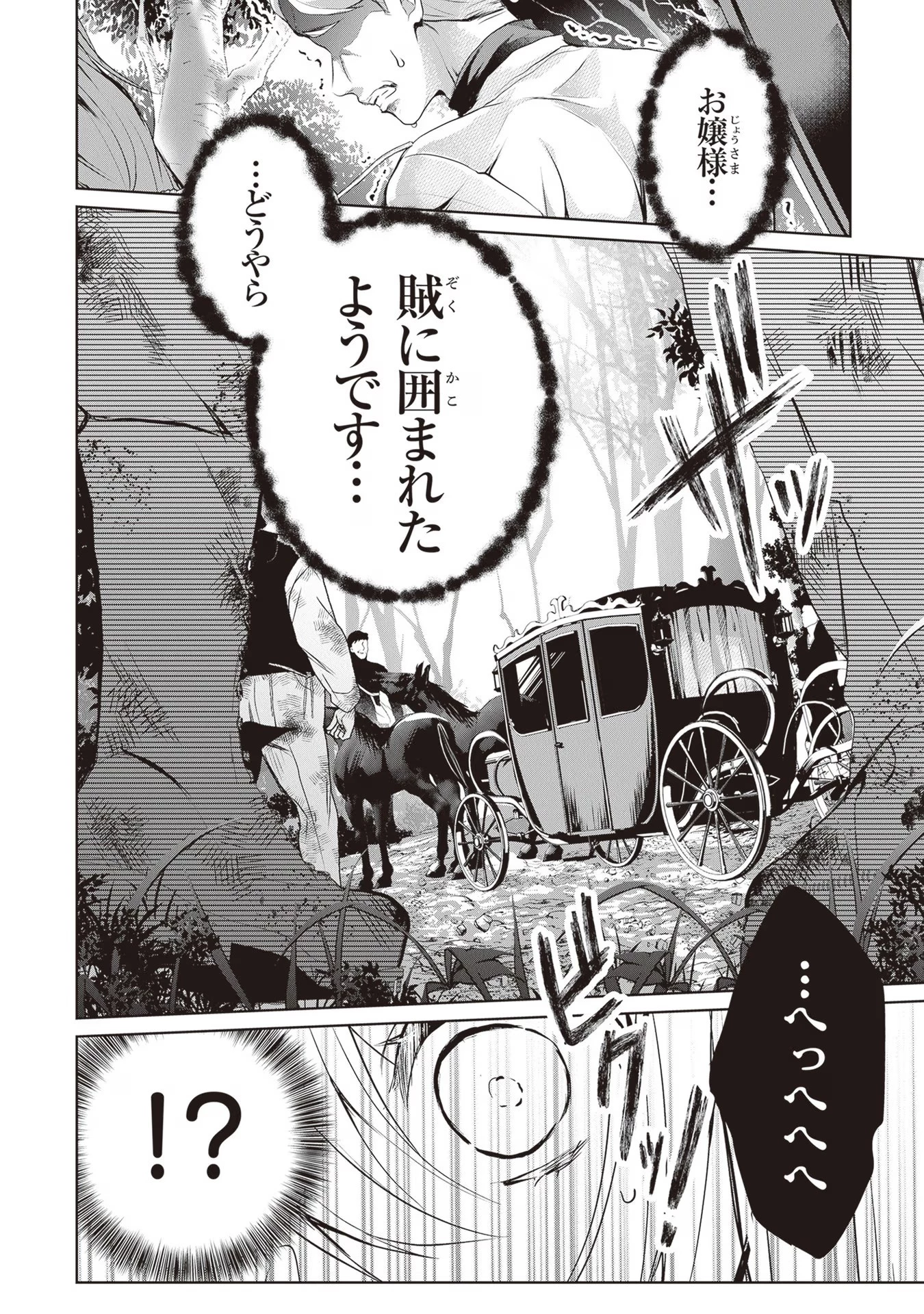 「死んでみろ」と言われたので死にました。 第1話 - 47