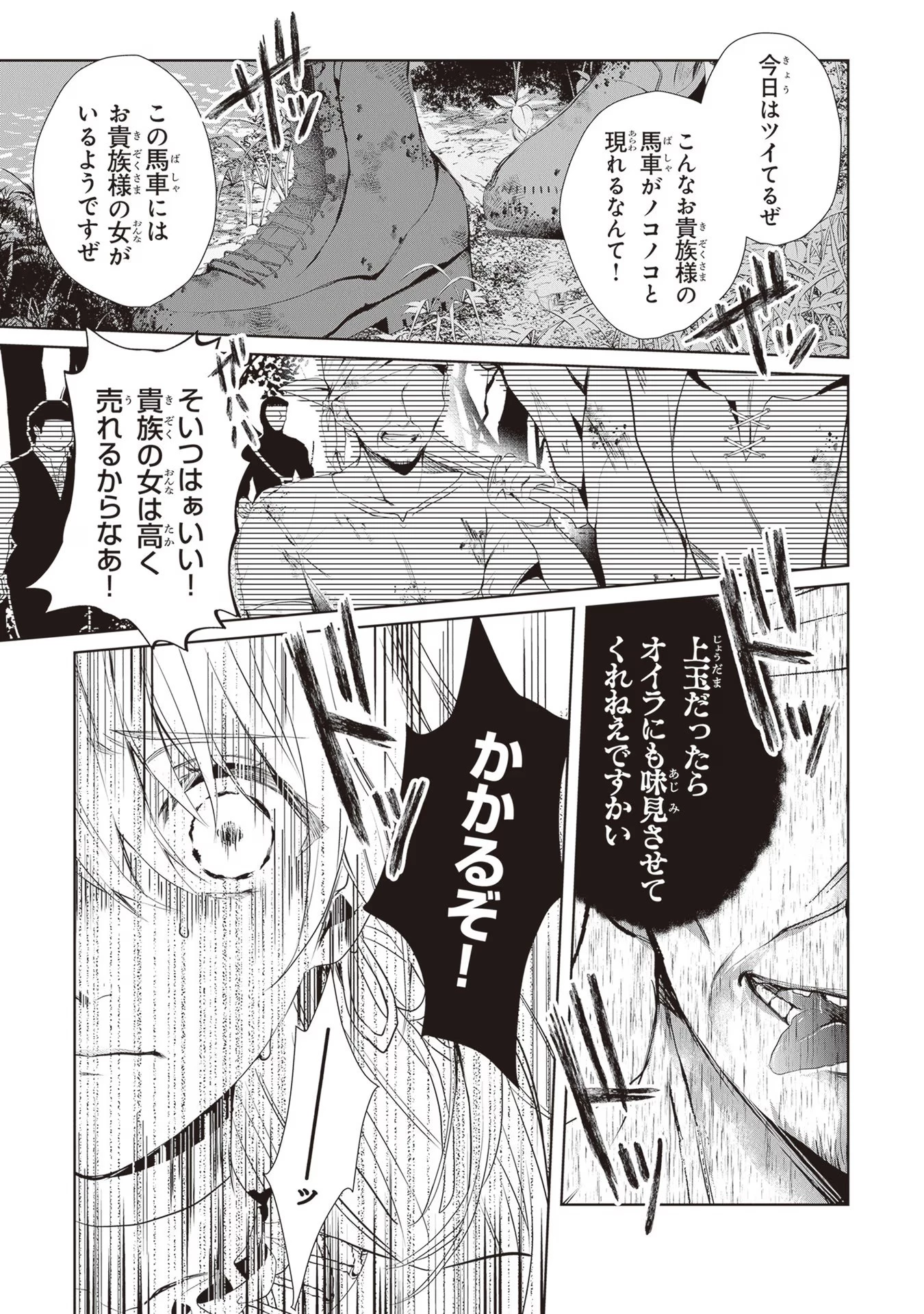 「死んでみろ」と言われたので死にました。 第1話 - 48