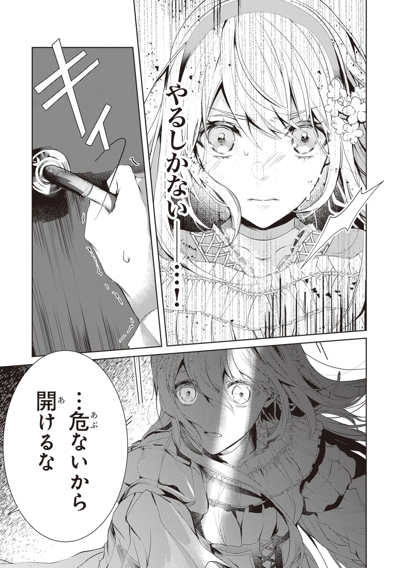 「死んでみろ」と言われたので死にました。 第1話 - 50