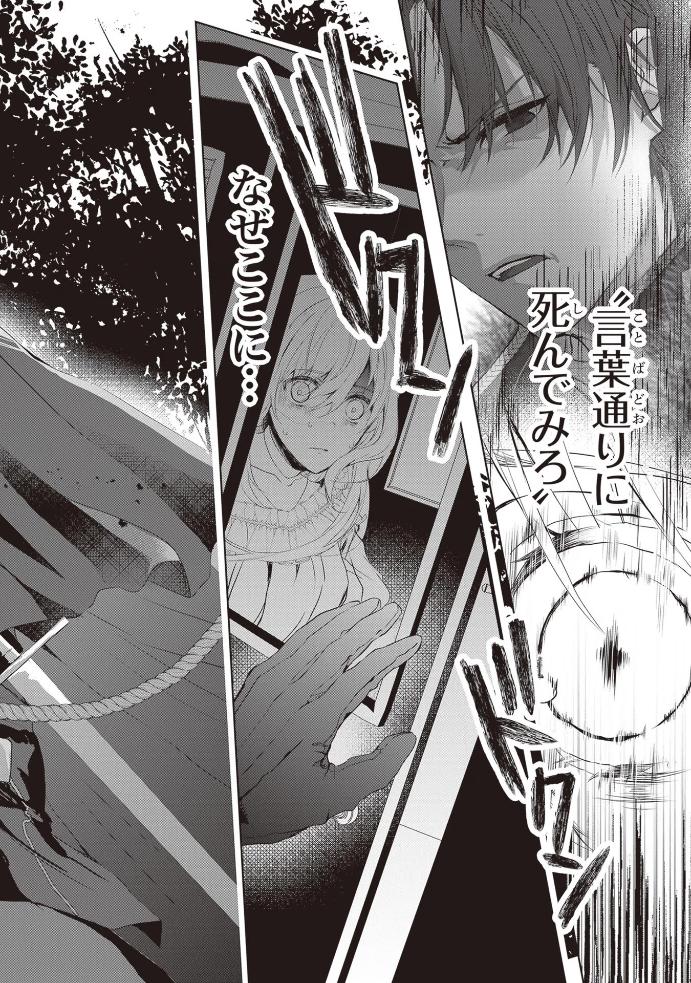 「死んでみろ」と言われたので死にました。 第1話 - 51