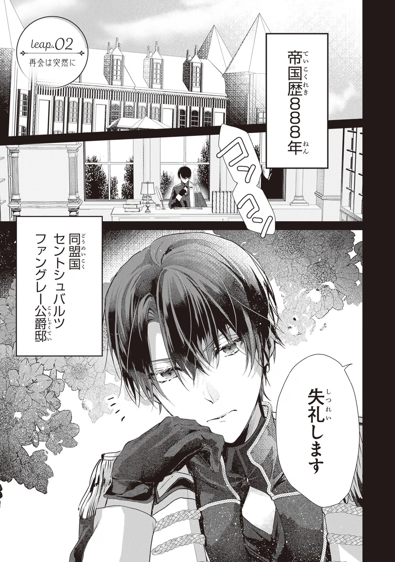 「死んでみろ」と言われたので死にました。 第2話 - 1