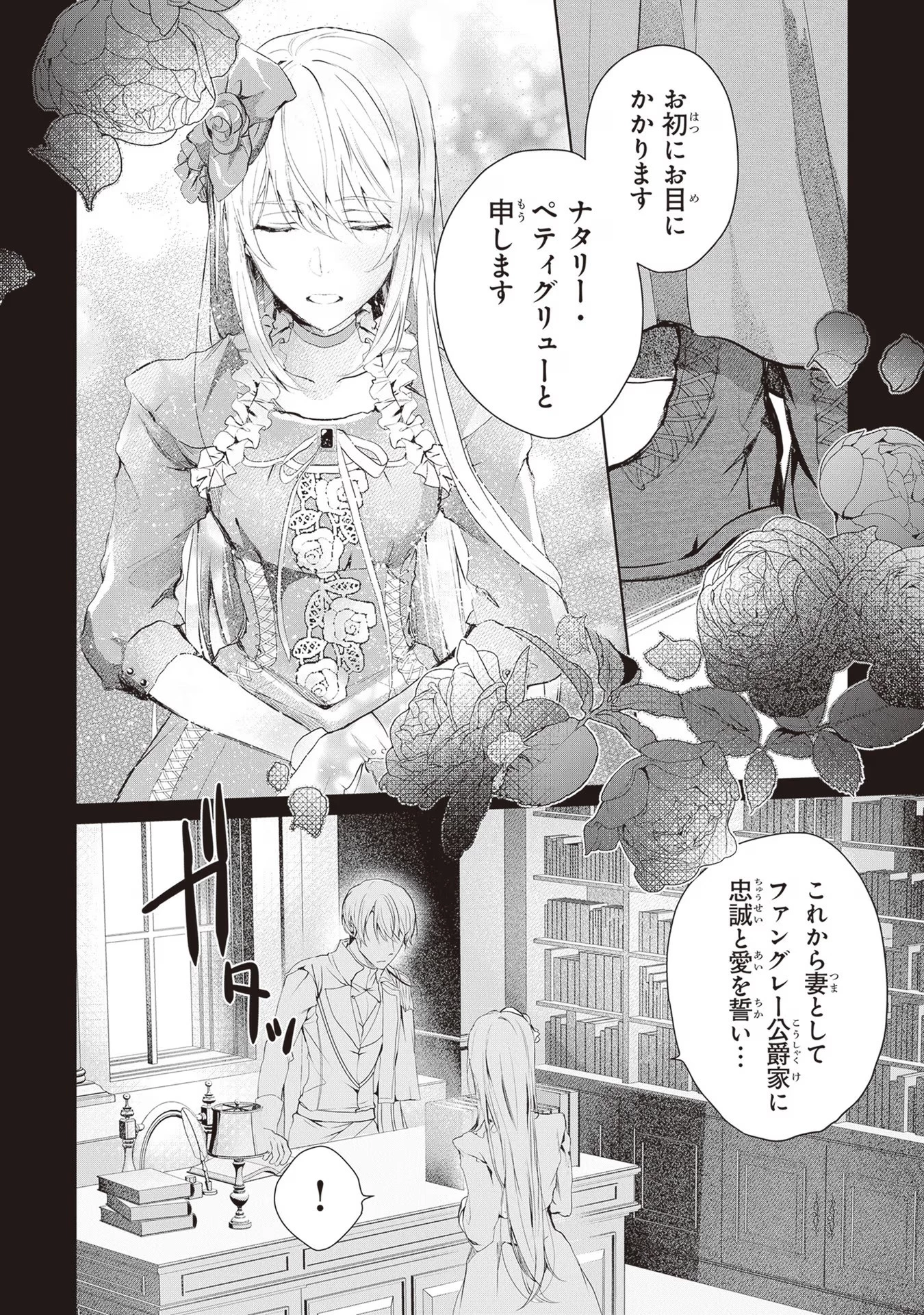 「死んでみろ」と言われたので死にました。 第2話 - 2