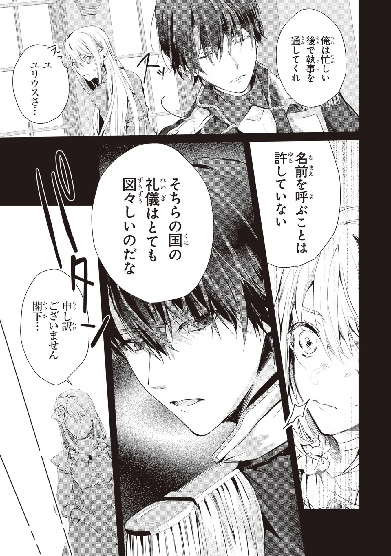 「死んでみろ」と言われたので死にました。 第2話 - 3