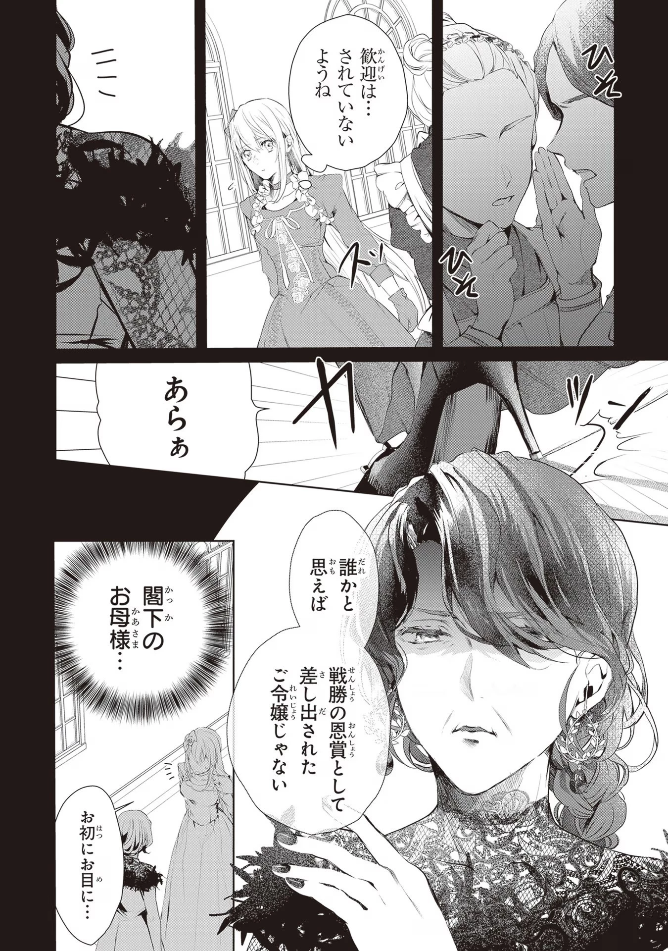 「死んでみろ」と言われたので死にました。 第2話 - 4