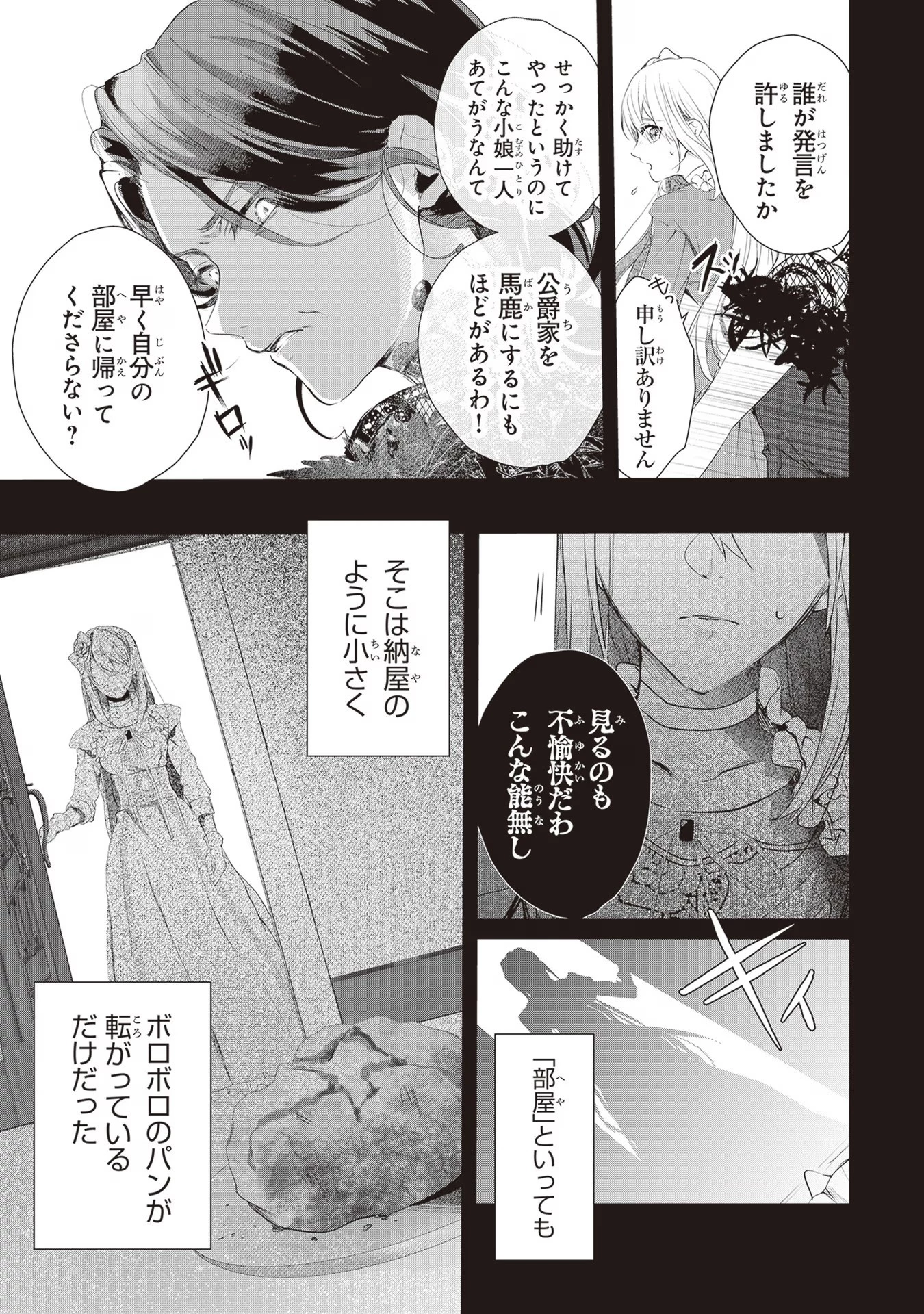 「死んでみろ」と言われたので死にました。 第2話 - 5