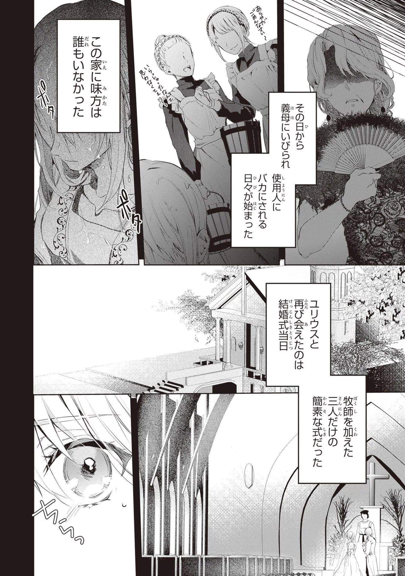 「死んでみろ」と言われたので死にました。 第2話 - 6