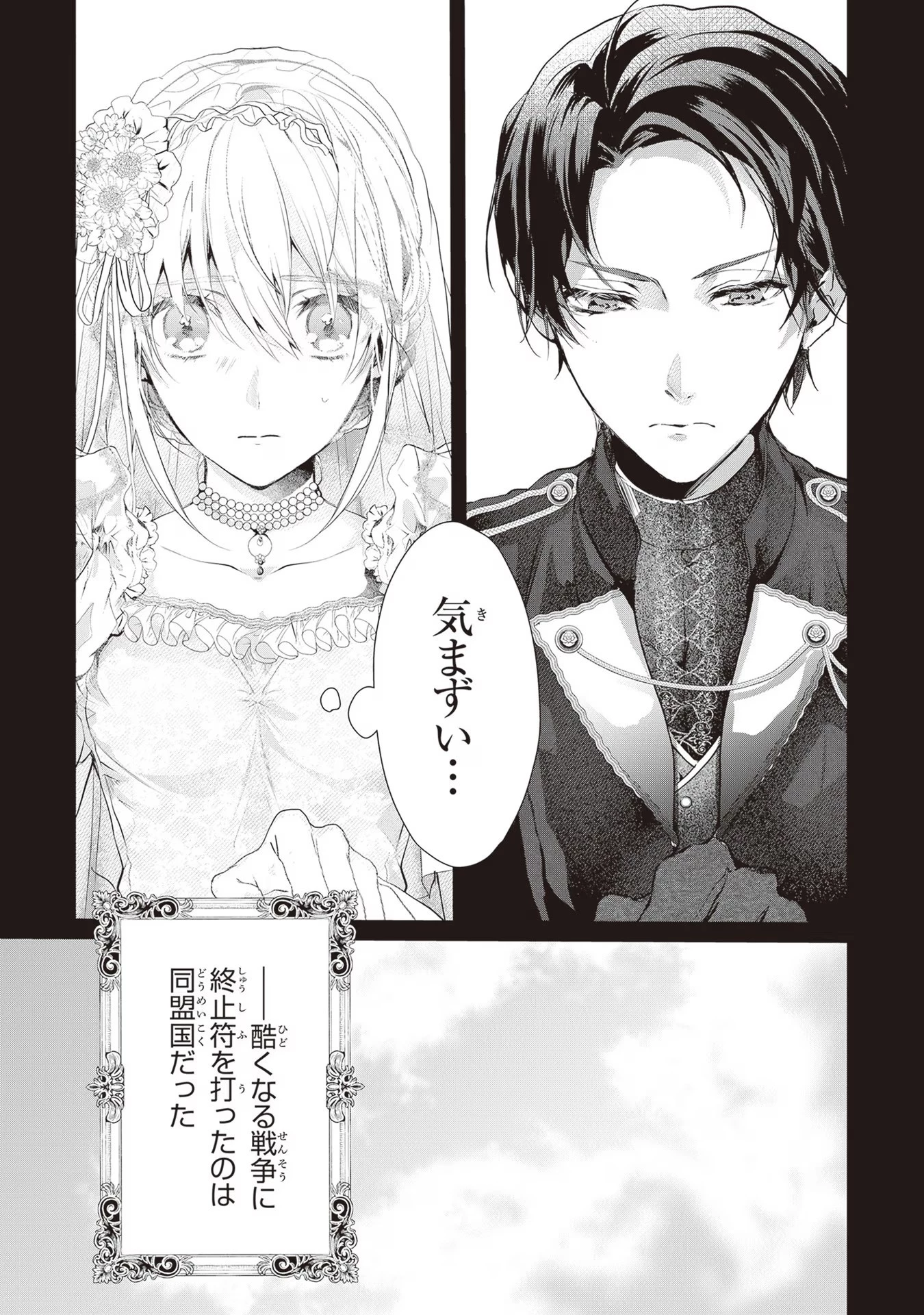 「死んでみろ」と言われたので死にました。 第2話 - 7