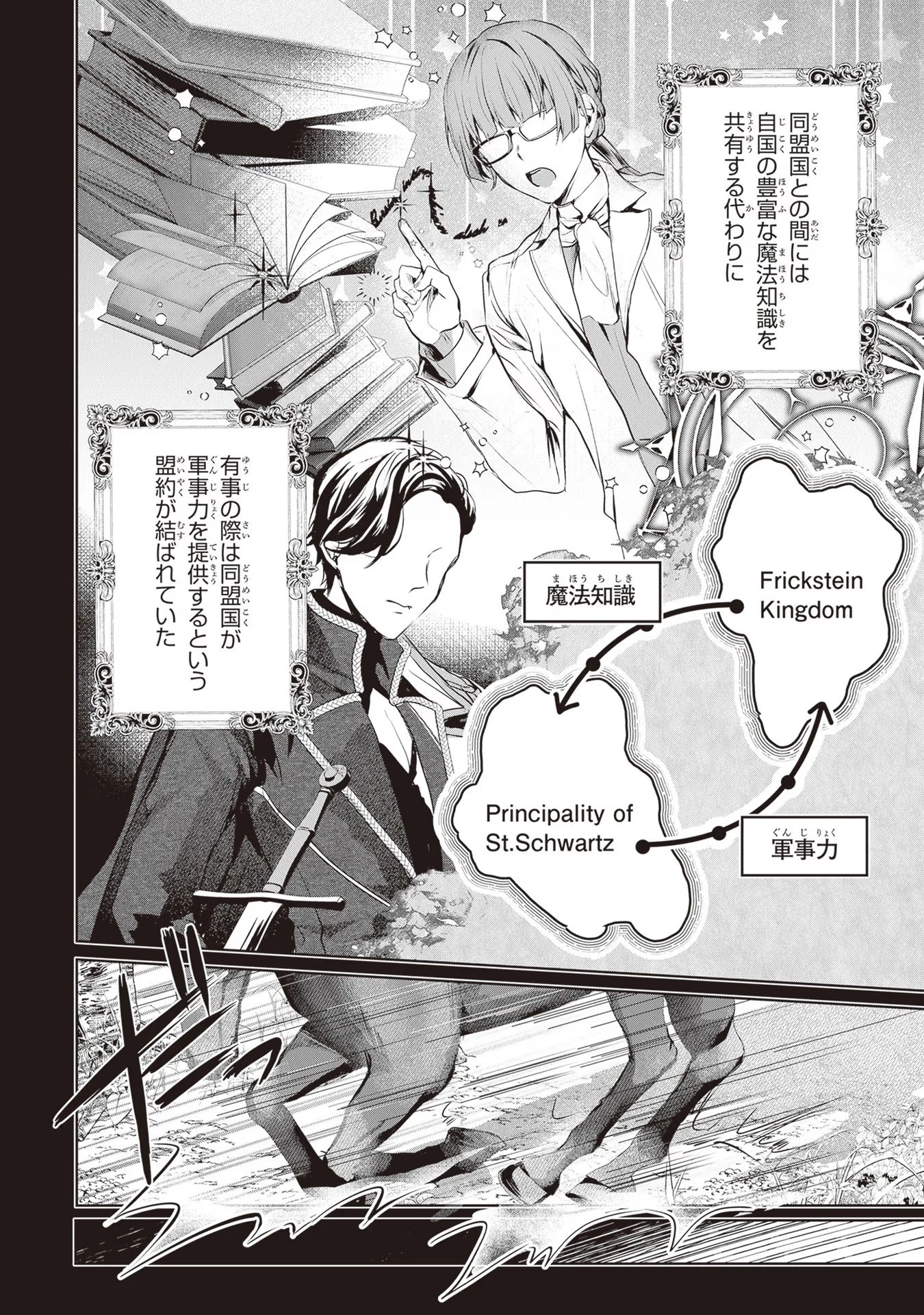 「死んでみろ」と言われたので死にました。 第2話 - 8