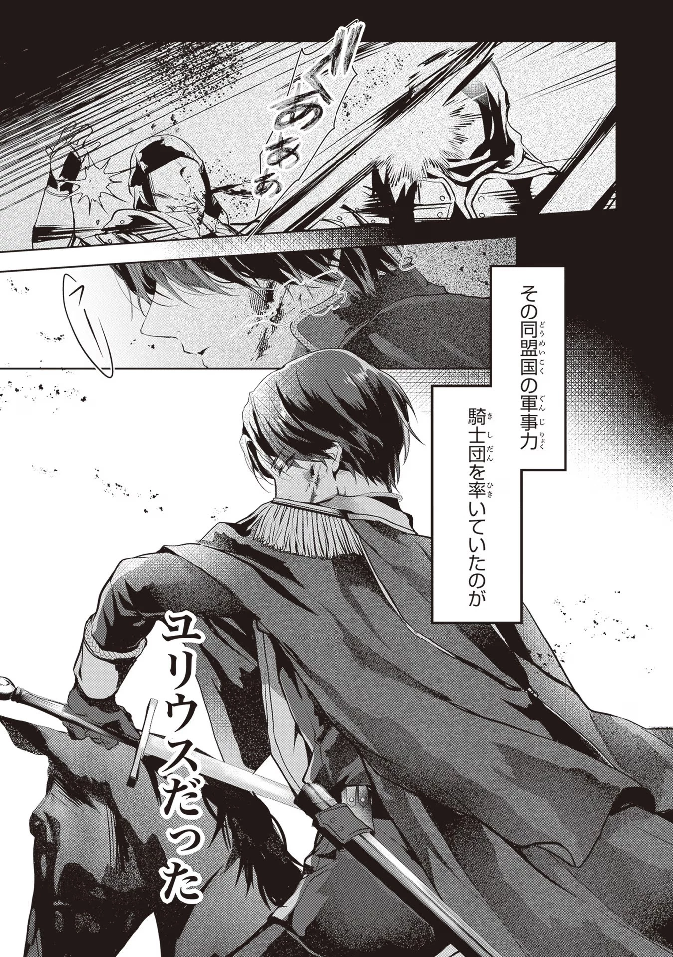 「死んでみろ」と言われたので死にました。 第2話 - 9