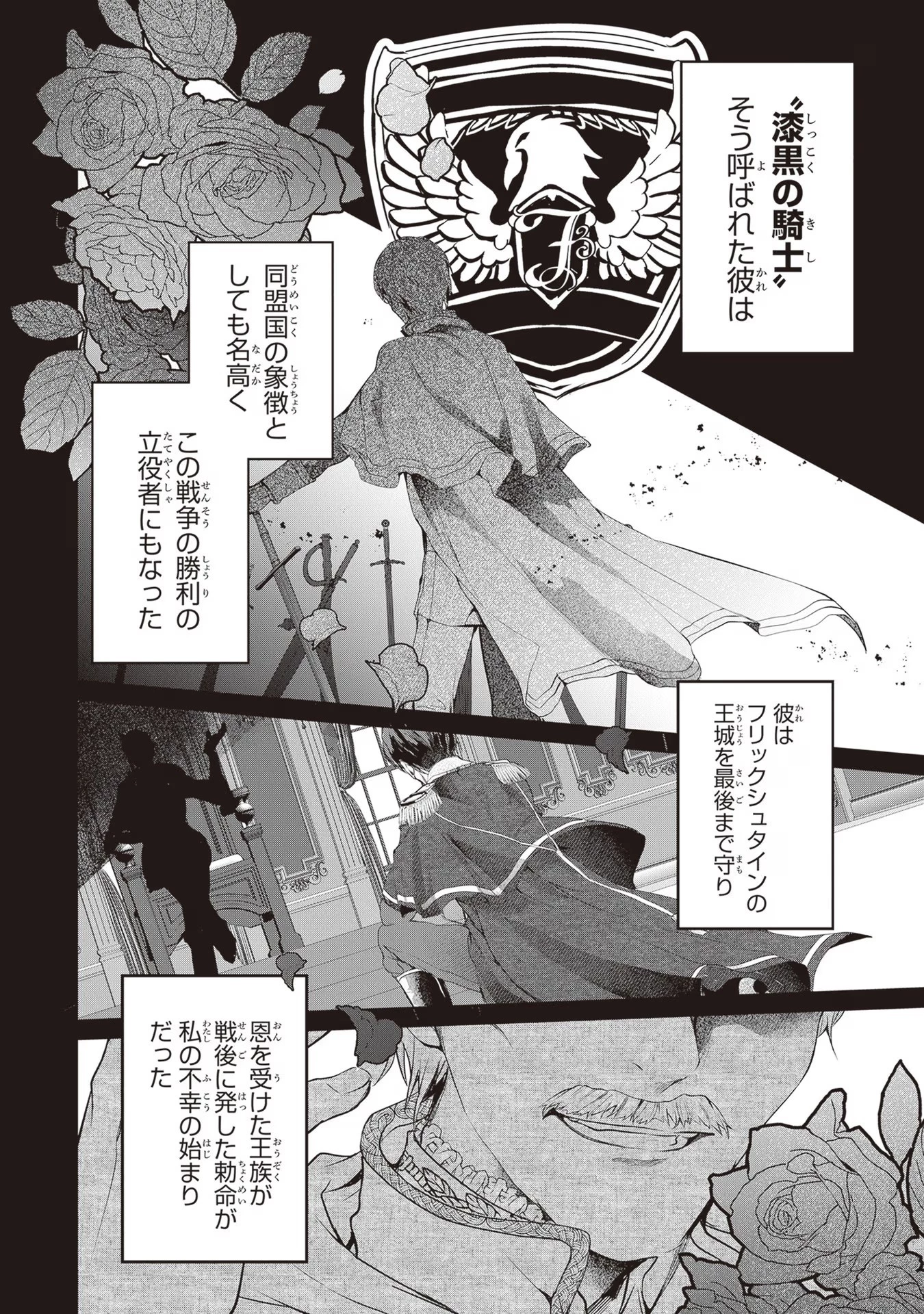 「死んでみろ」と言われたので死にました。 第2話 - 10