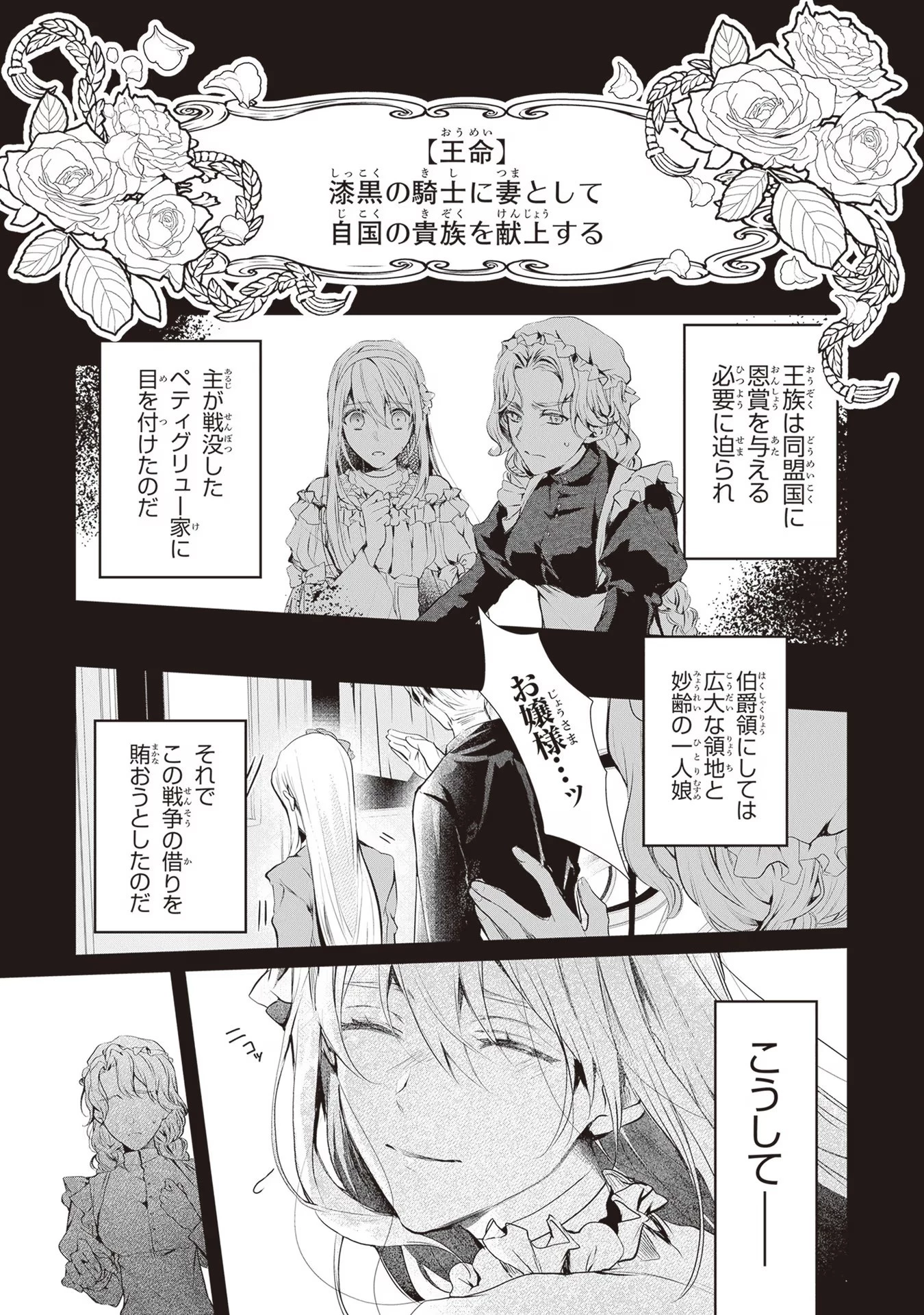 「死んでみろ」と言われたので死にました。 第2話 - 11